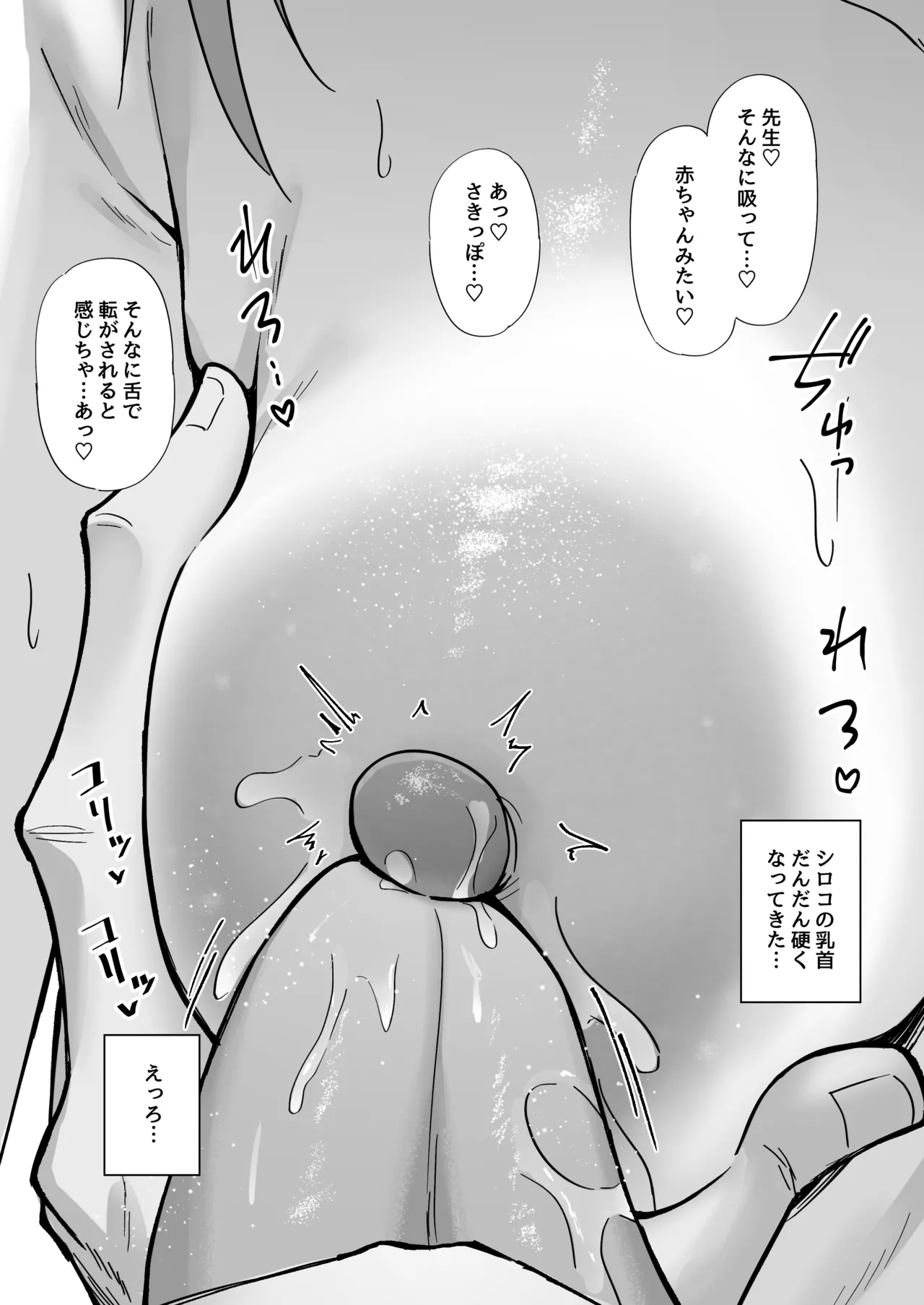Mou Nigasanai yo Sensei - Page 18