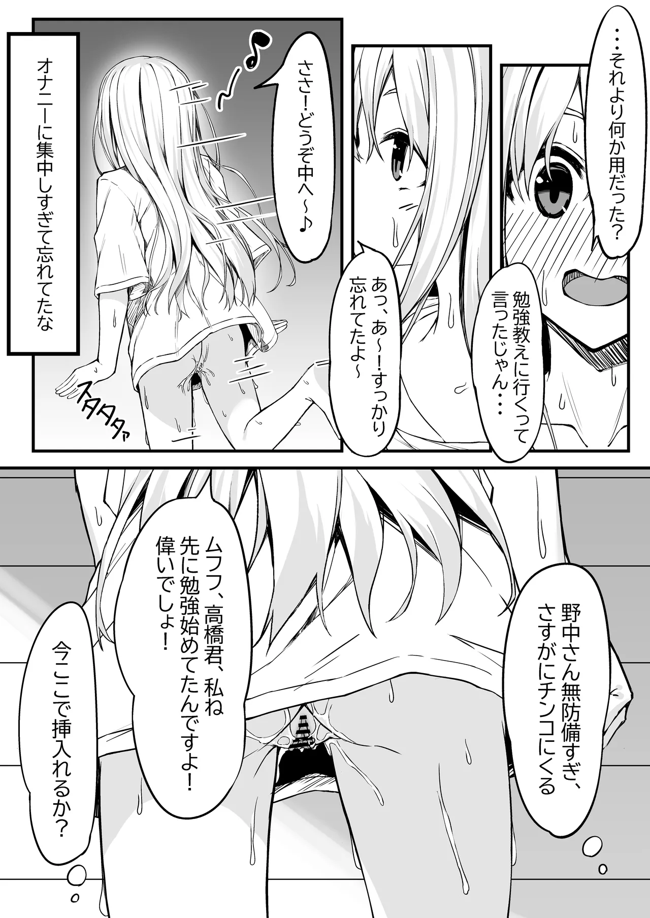 Nonaka-san, Omanko Kashite Kudasai! - Page 11