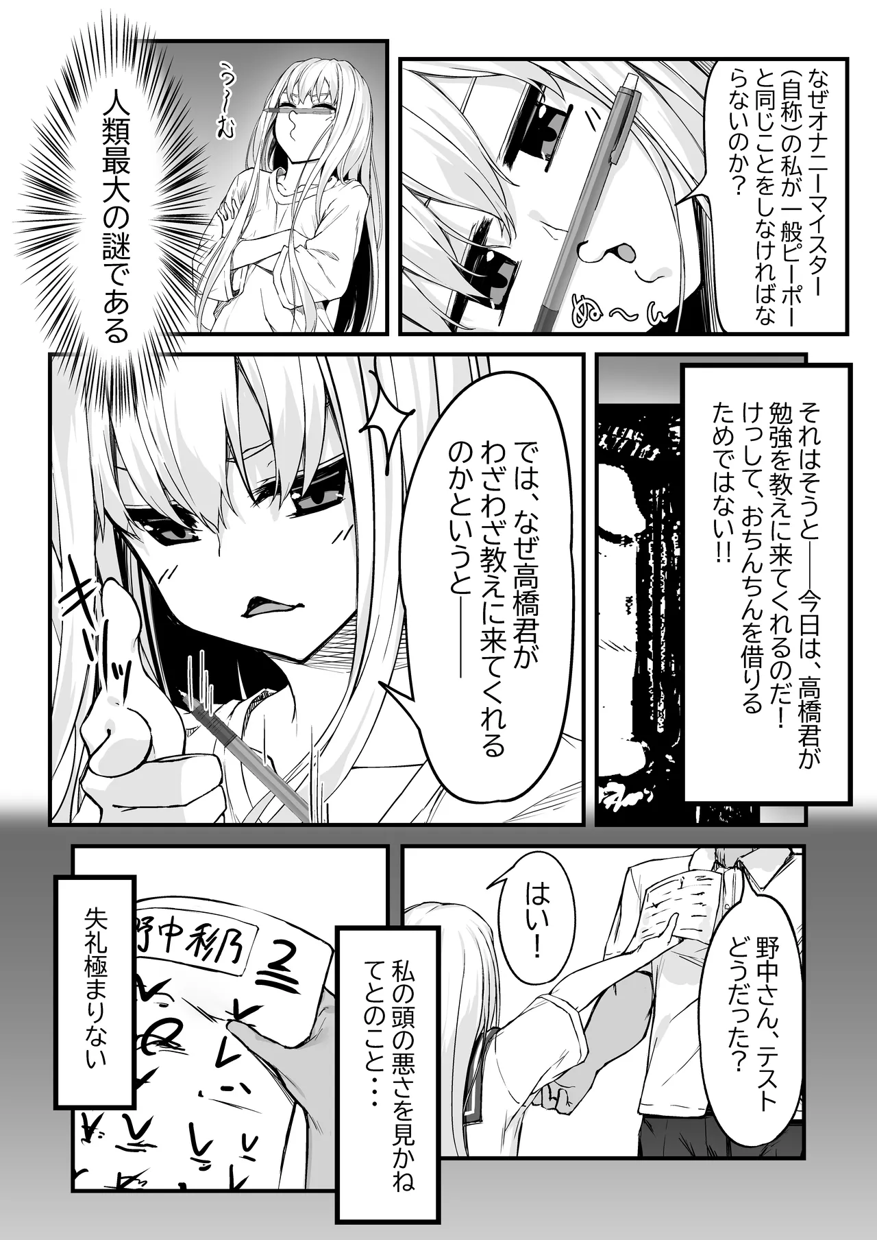 Page 3 of Nonaka-san, Omanko Kashite Kudasai!
