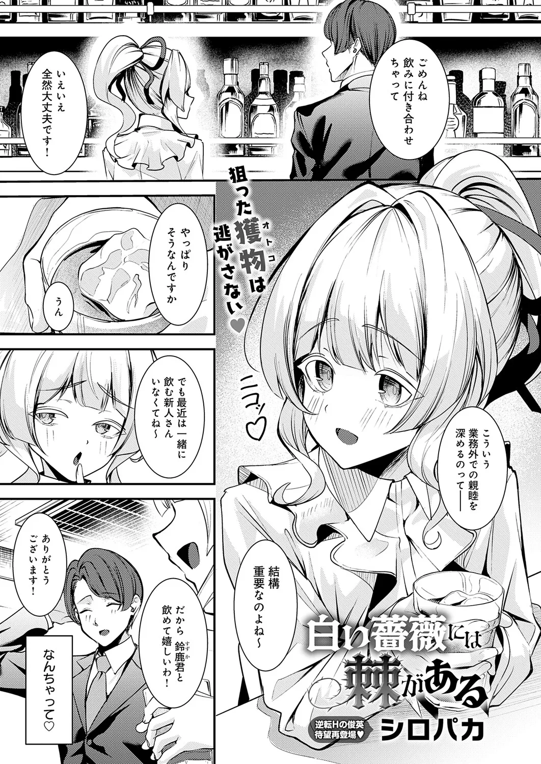 COMIC Anthurium 2026-01 - Page 202