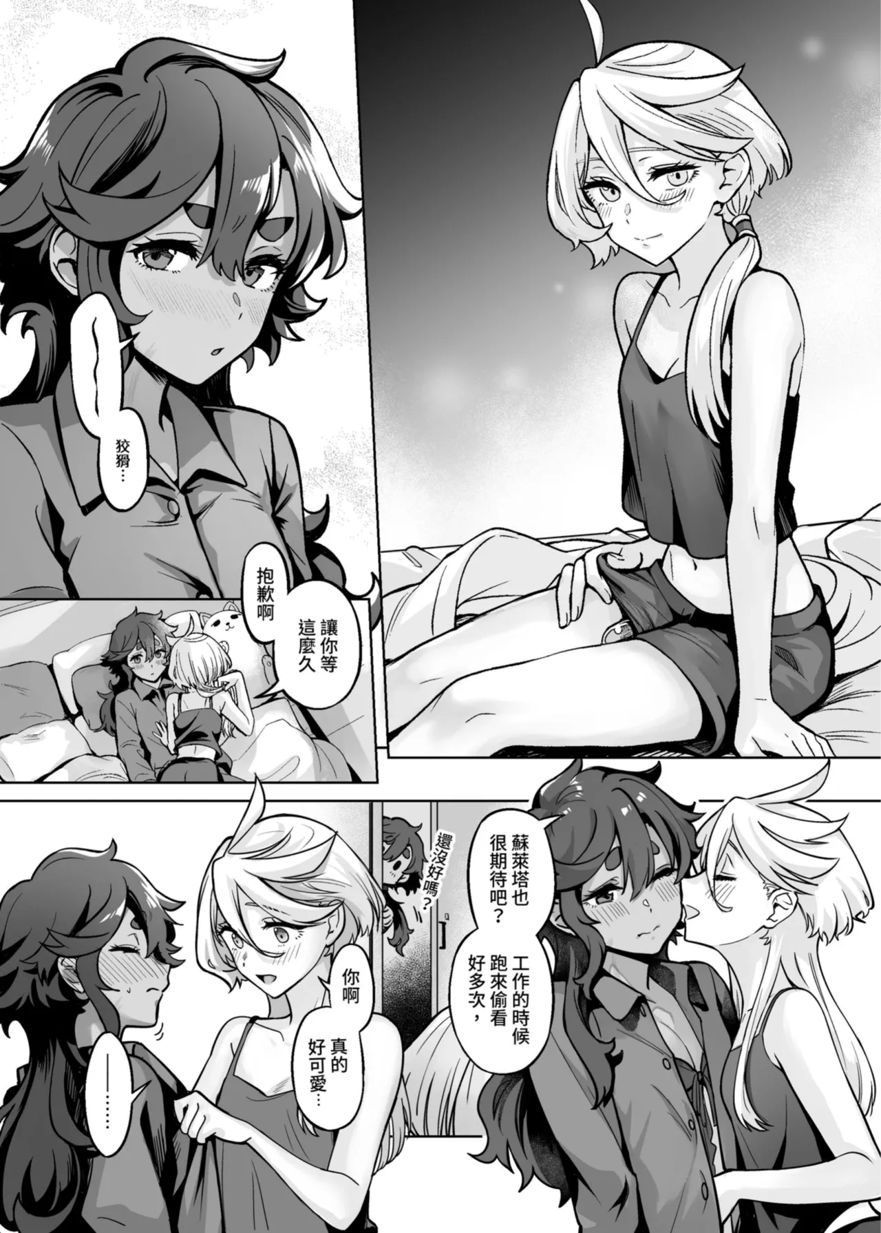 讓我好好地滿足你啊笨蛋 - Page 18