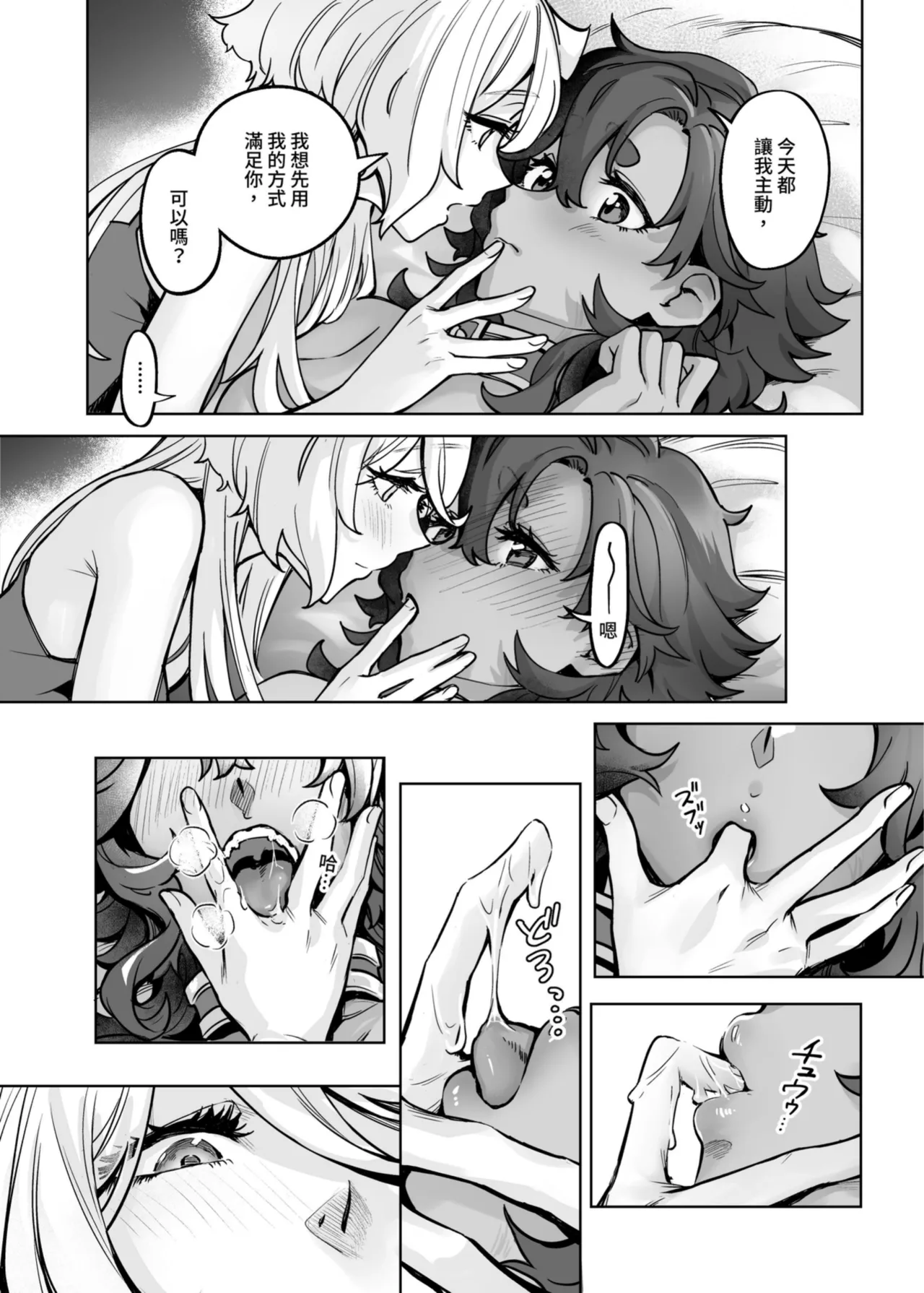 讓我好好地滿足你啊笨蛋 - Page 23
