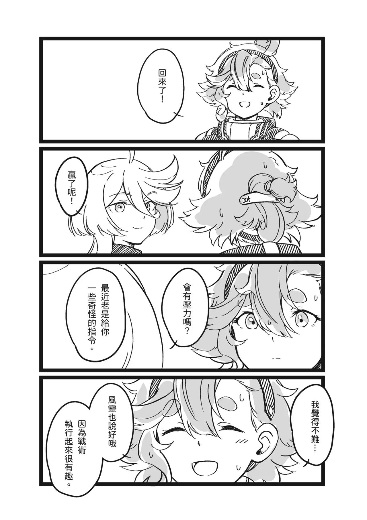 很明顯吧 - Page 18