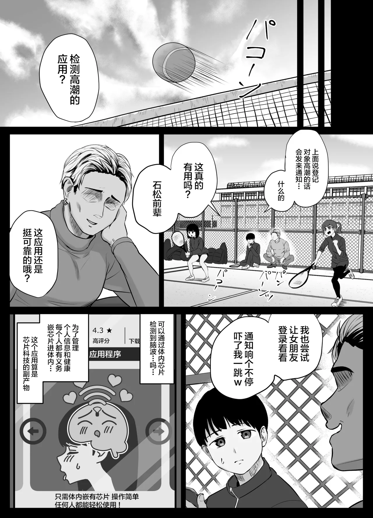 Page 10 of Zecchou Kenchi Appli ~Nariyamanai Netorare Tsuuchi~