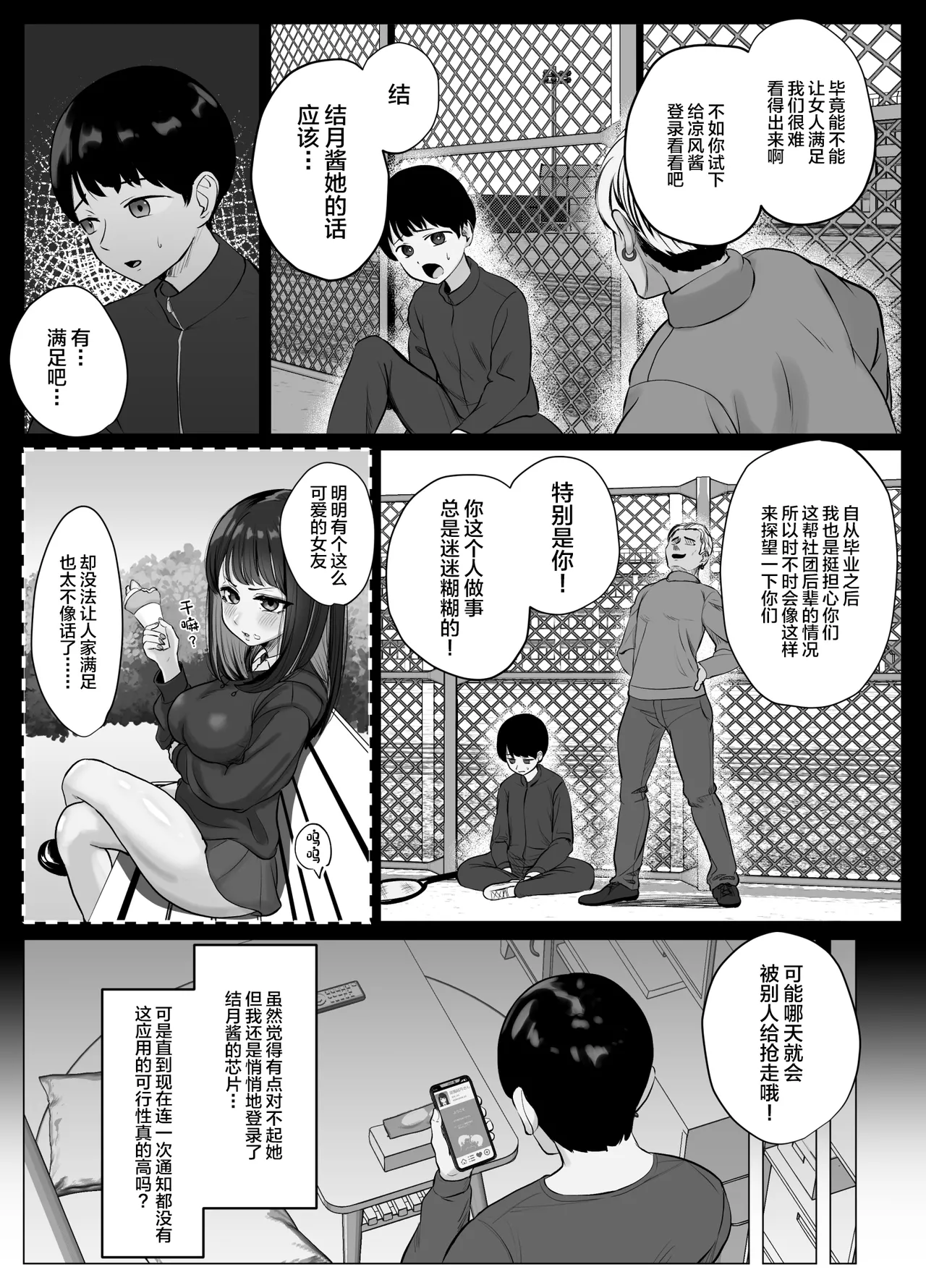 Page 11 of Zecchou Kenchi Appli ~Nariyamanai Netorare Tsuuchi~