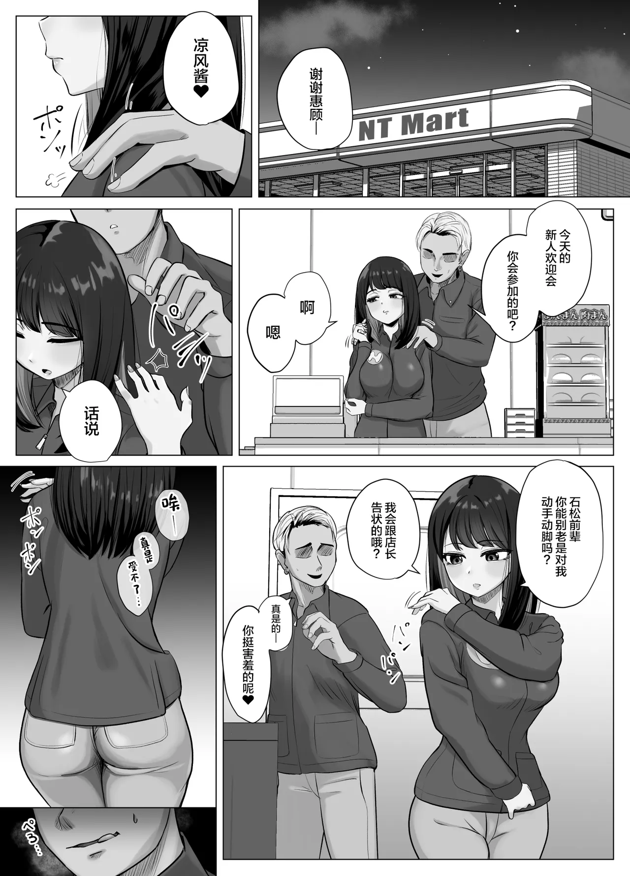 Page 12 of Zecchou Kenchi Appli ~Nariyamanai Netorare Tsuuchi~