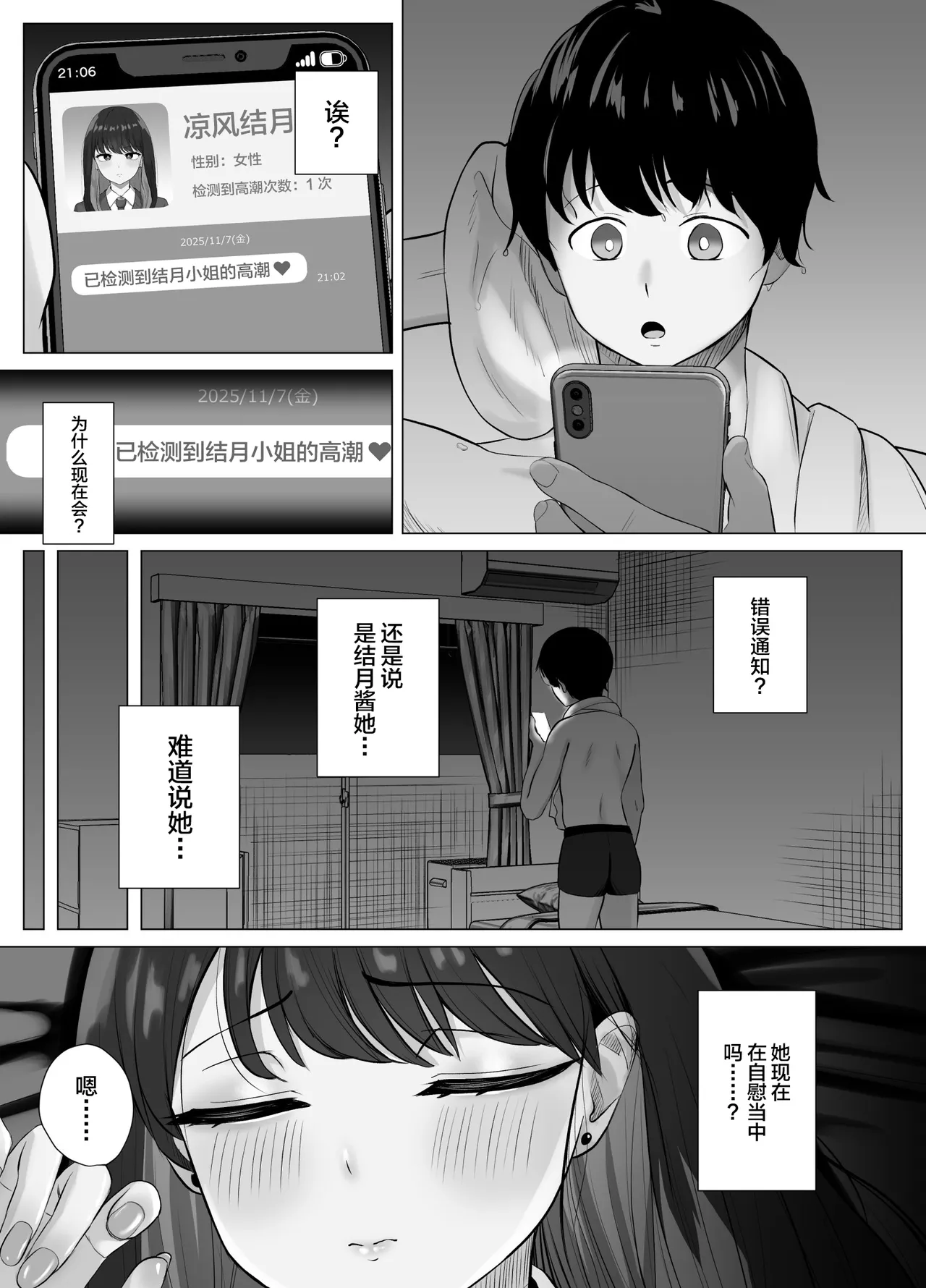 Page 13 of Zecchou Kenchi Appli ~Nariyamanai Netorare Tsuuchi~