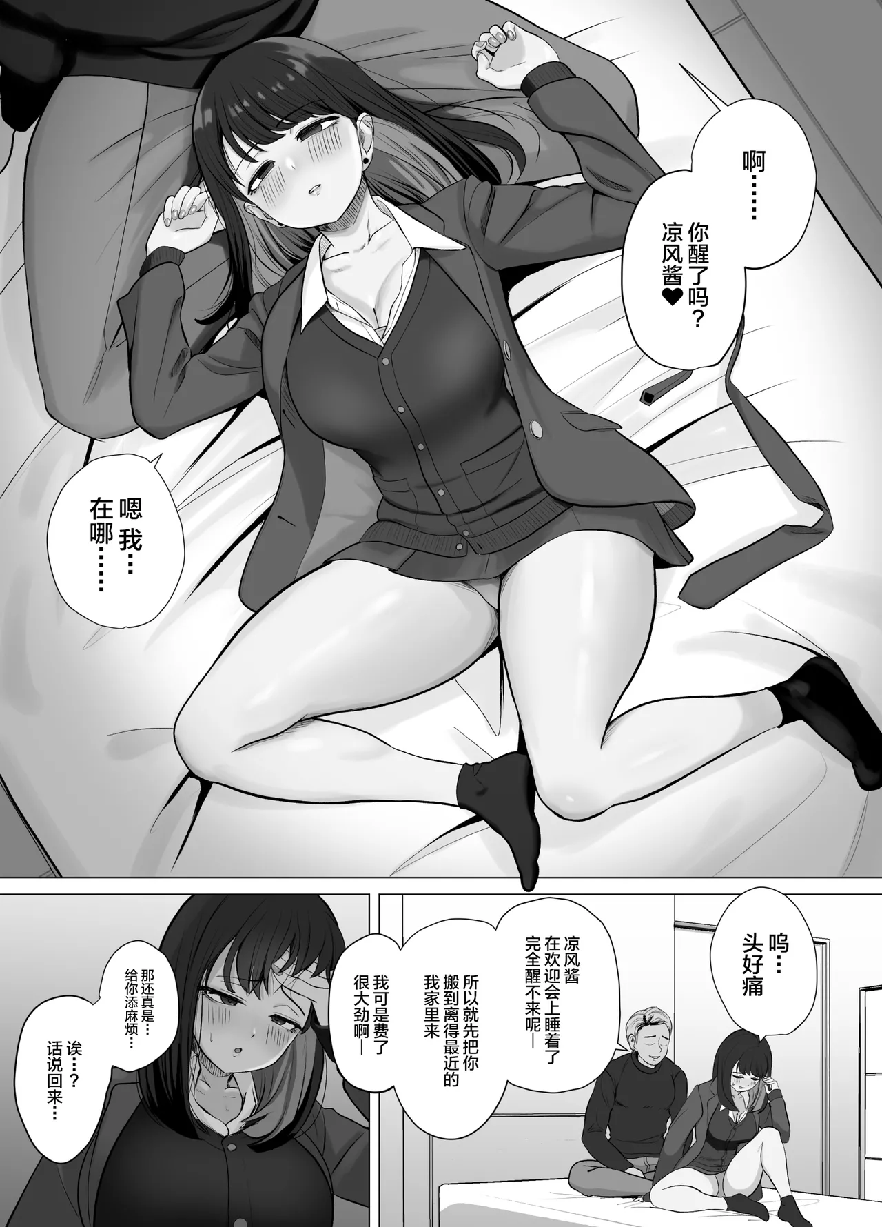 Page 14 of Zecchou Kenchi Appli ~Nariyamanai Netorare Tsuuchi~