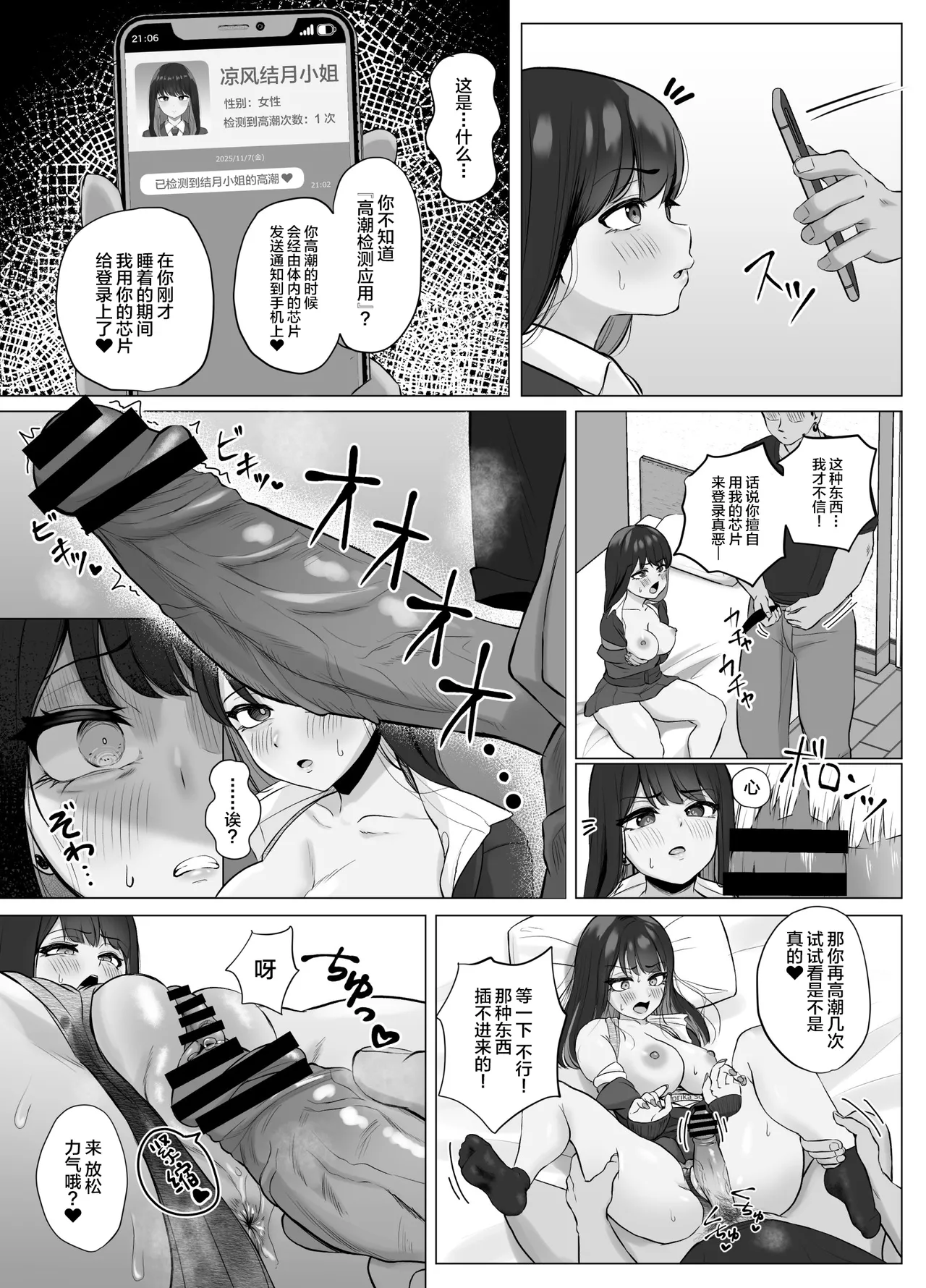 Page 23 of Zecchou Kenchi Appli ~Nariyamanai Netorare Tsuuchi~