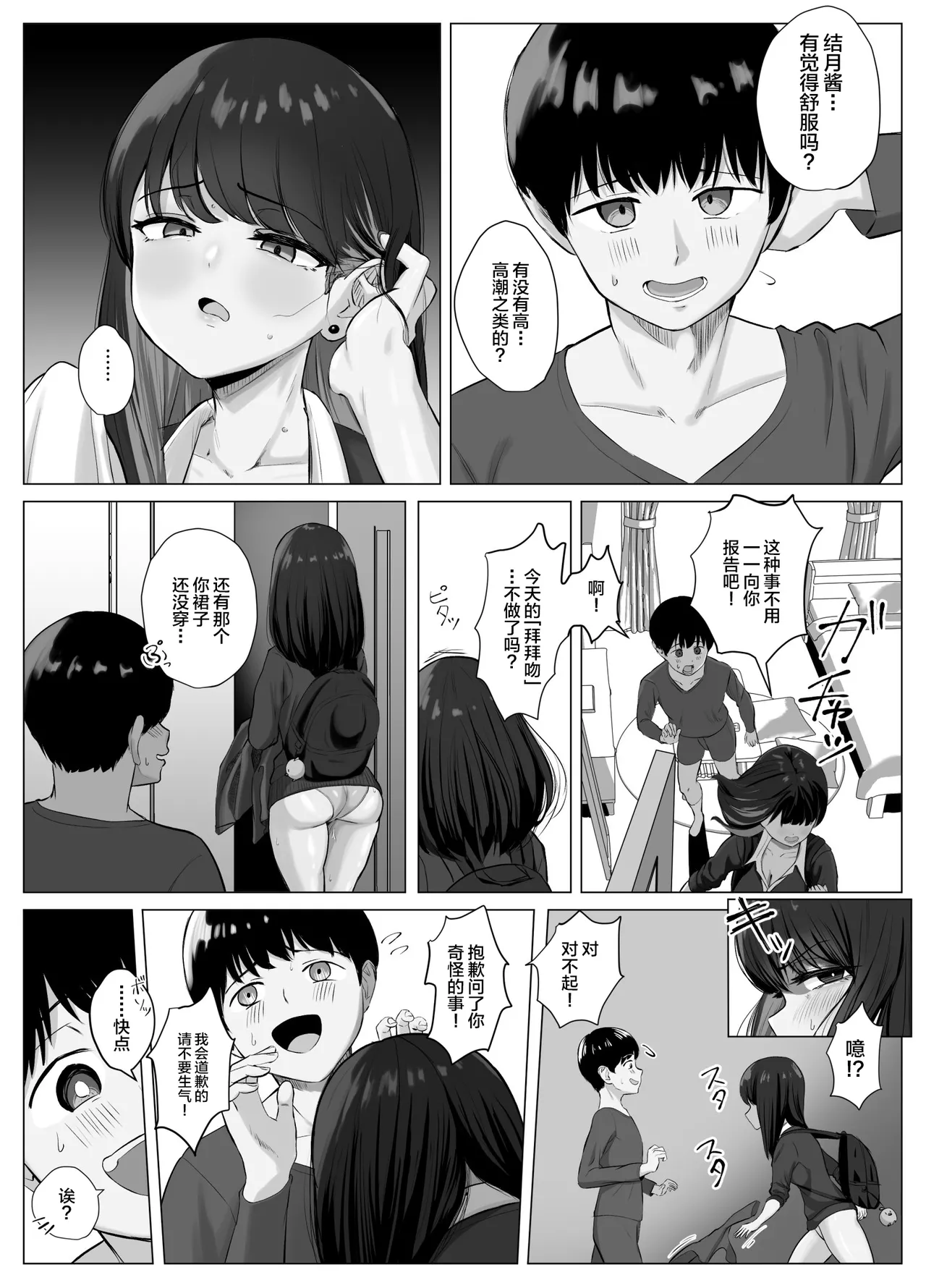 Page 6 of Zecchou Kenchi Appli ~Nariyamanai Netorare Tsuuchi~