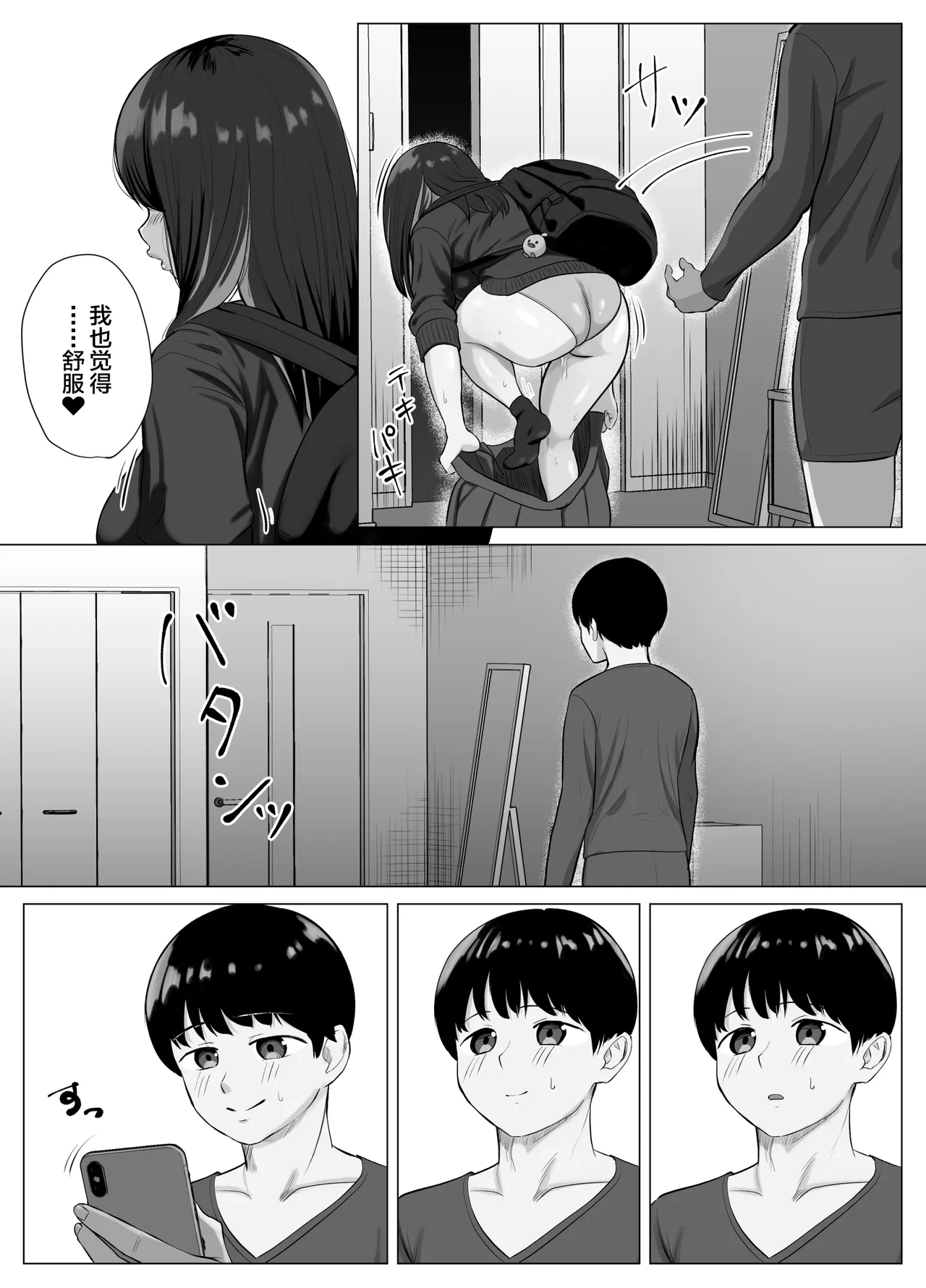 Page 8 of Zecchou Kenchi Appli ~Nariyamanai Netorare Tsuuchi~