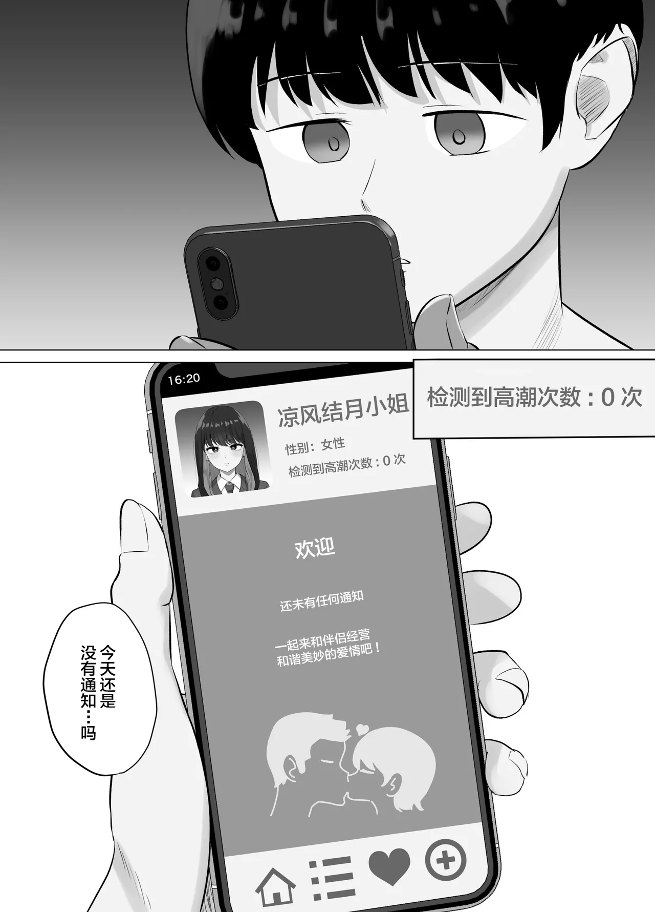 Page 9 of Zecchou Kenchi Appli ~Nariyamanai Netorare Tsuuchi~