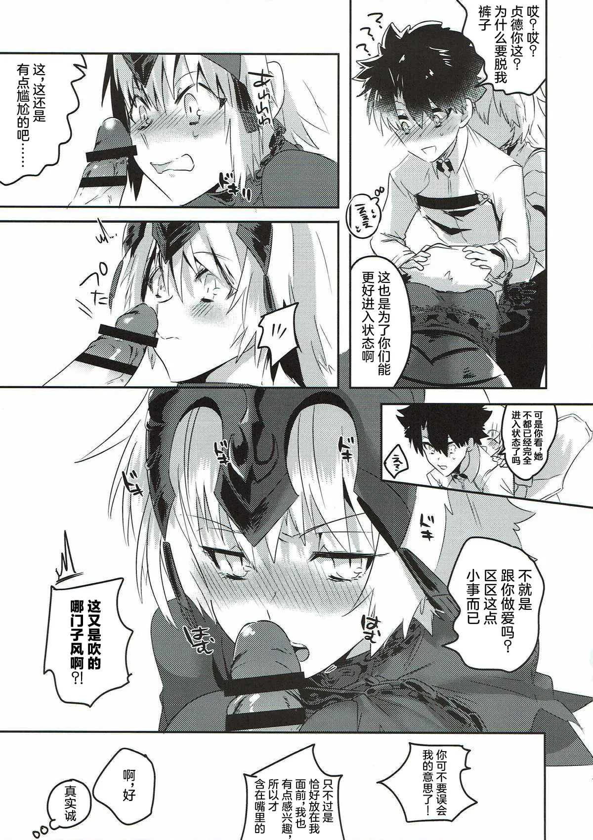 Alter-chan Nakayoku Naritai - Page 11