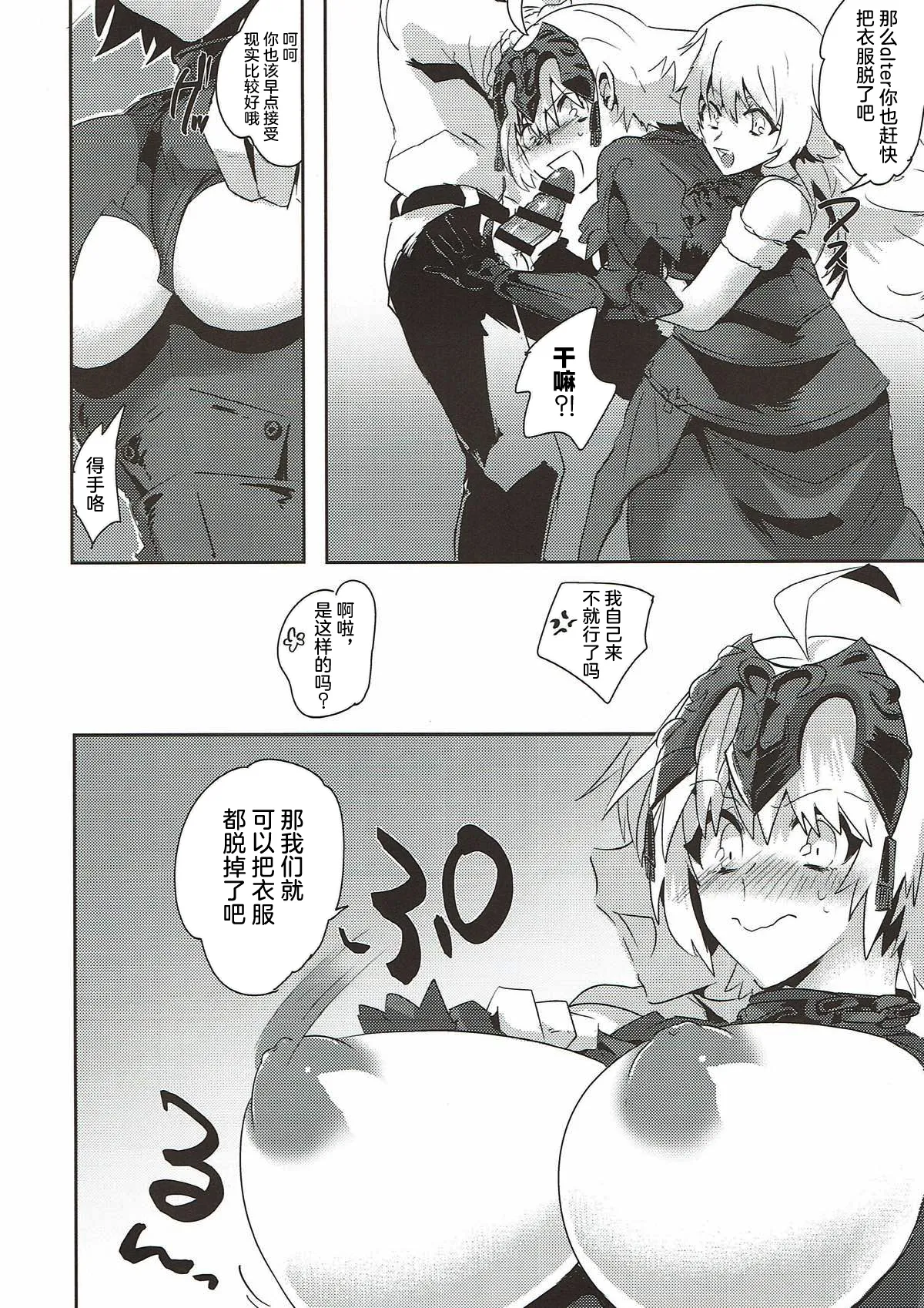 Alter-chan Nakayoku Naritai - Page 12