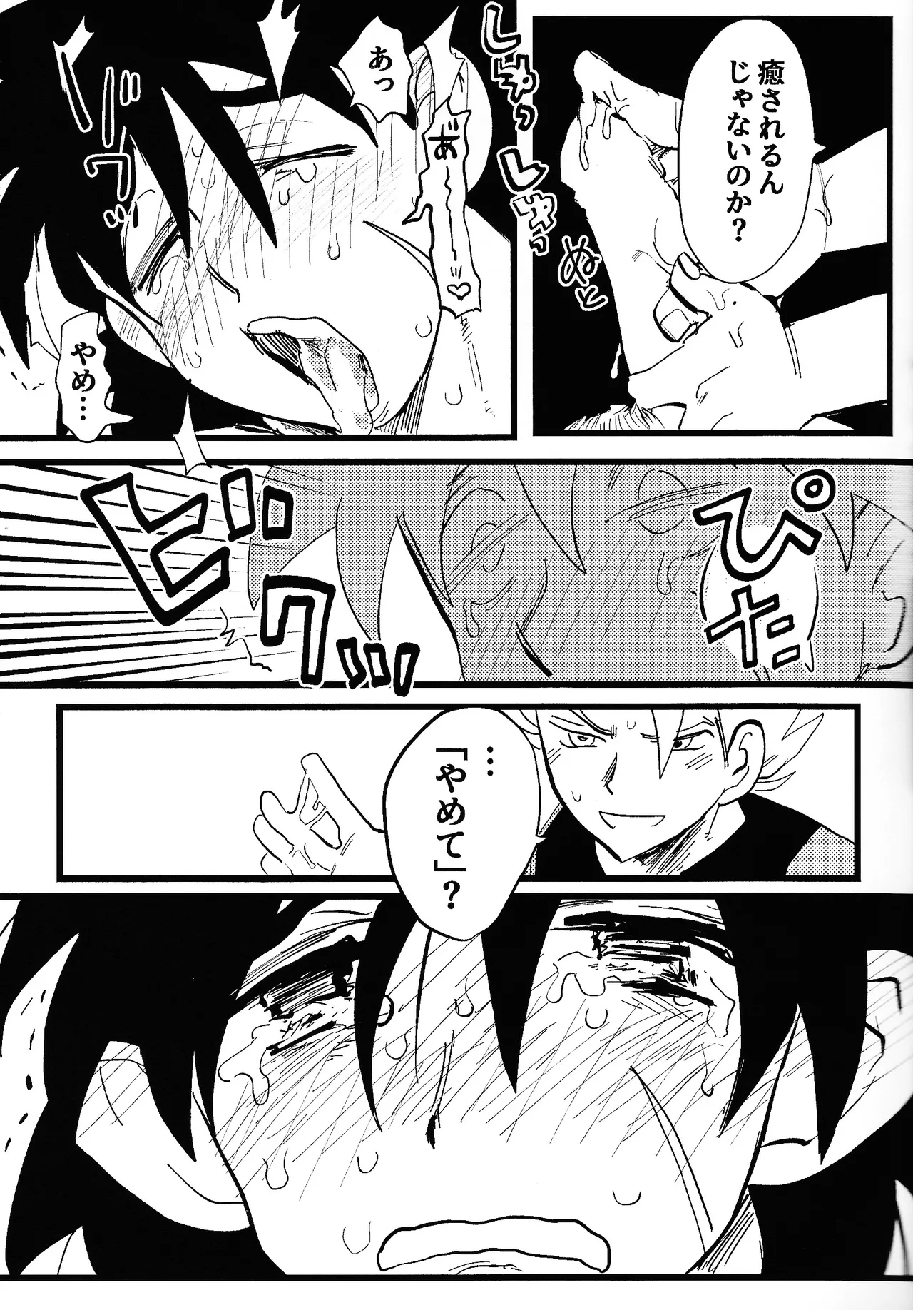 home SWEET HOME． - Page 16