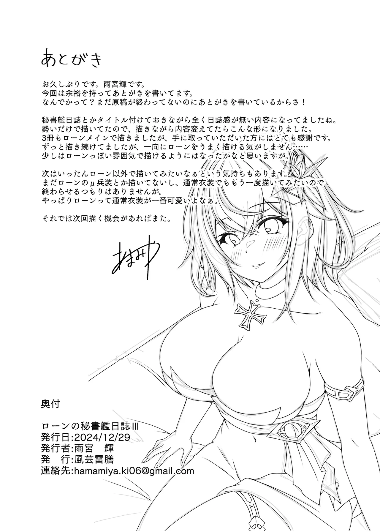 Roon no Hishokan Nisshi III - Page 17