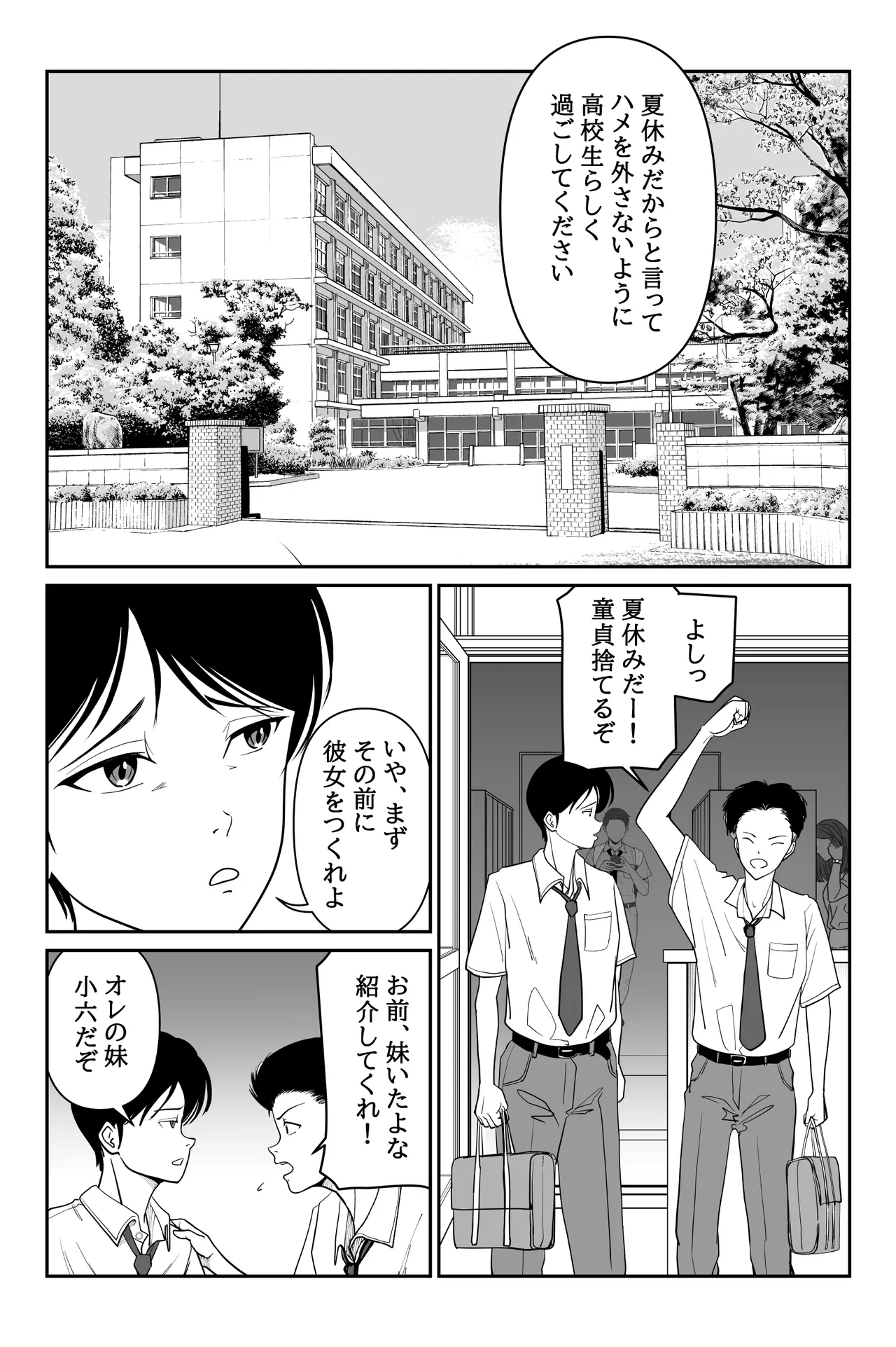 Page 2 of Imouto ga Jugyou de Kodomo no Tsukurikata o Naratte Kita Rashii 2