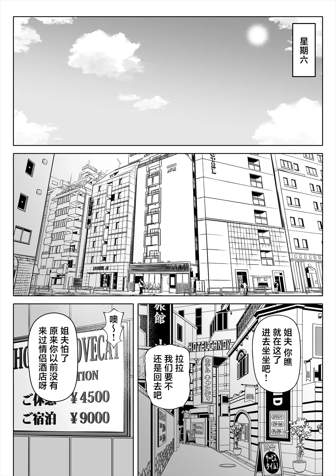 妻の妹1-3 - Page 35