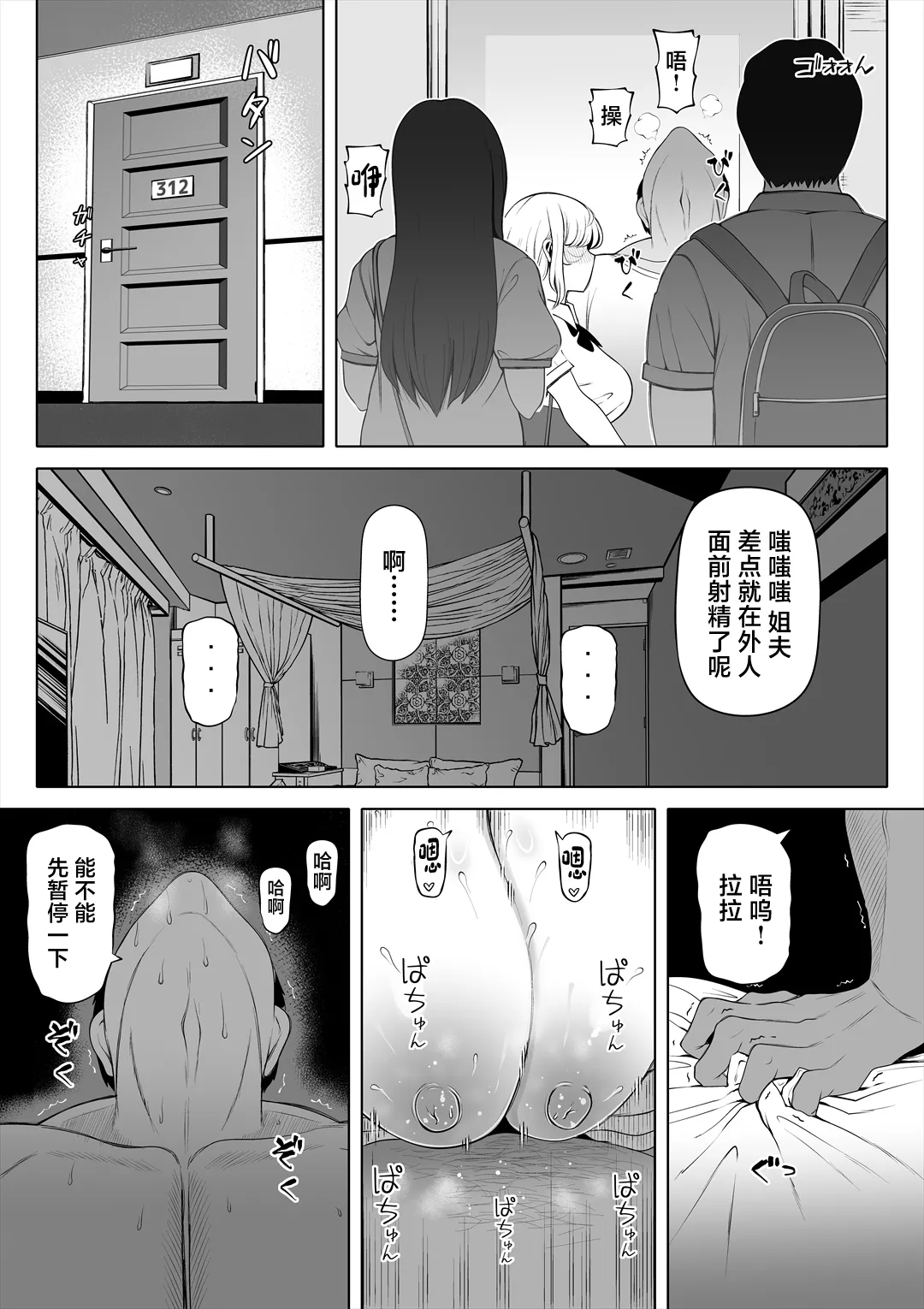 妻の妹1-3 - Page 37