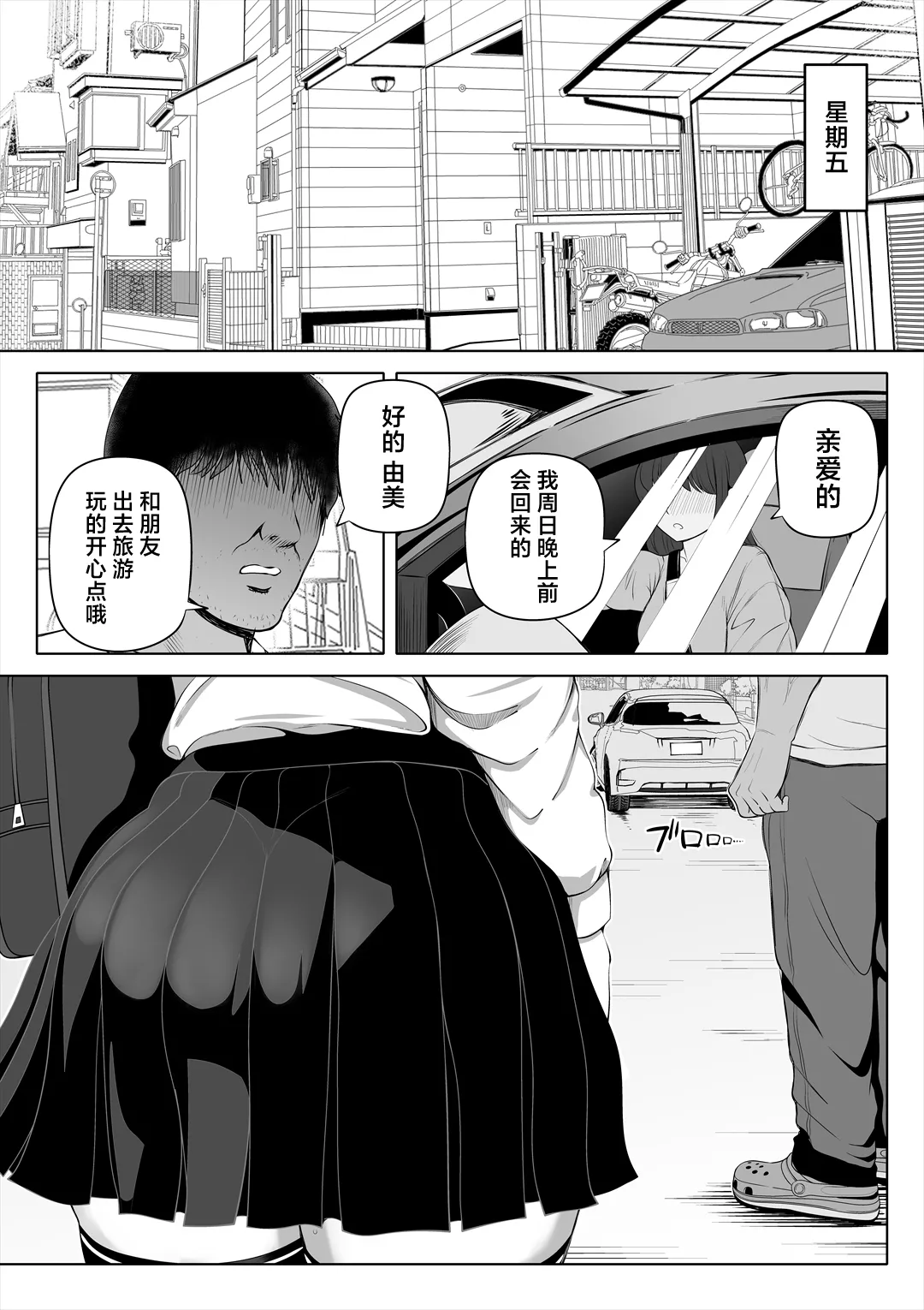 妻の妹1-3 - Page 4