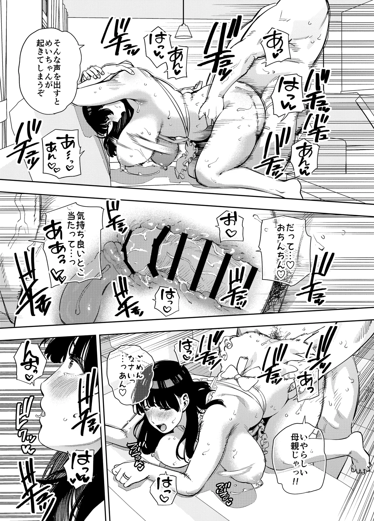 Page 11 of Gifuni dakareru tsuma_ Yuihen_Shoshuhen Omake