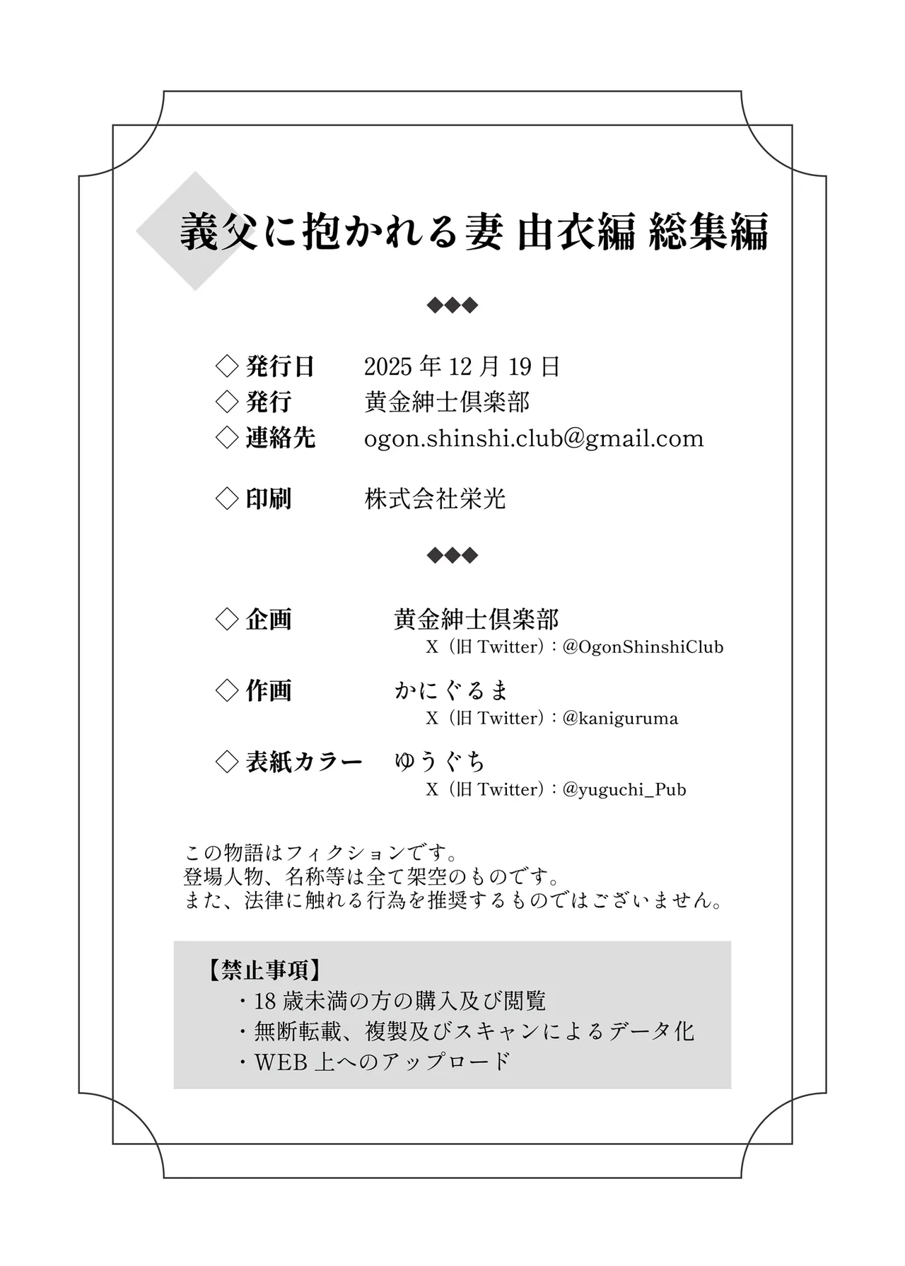 Page 24 of Gifuni dakareru tsuma_ Yuihen_Shoshuhen Omake