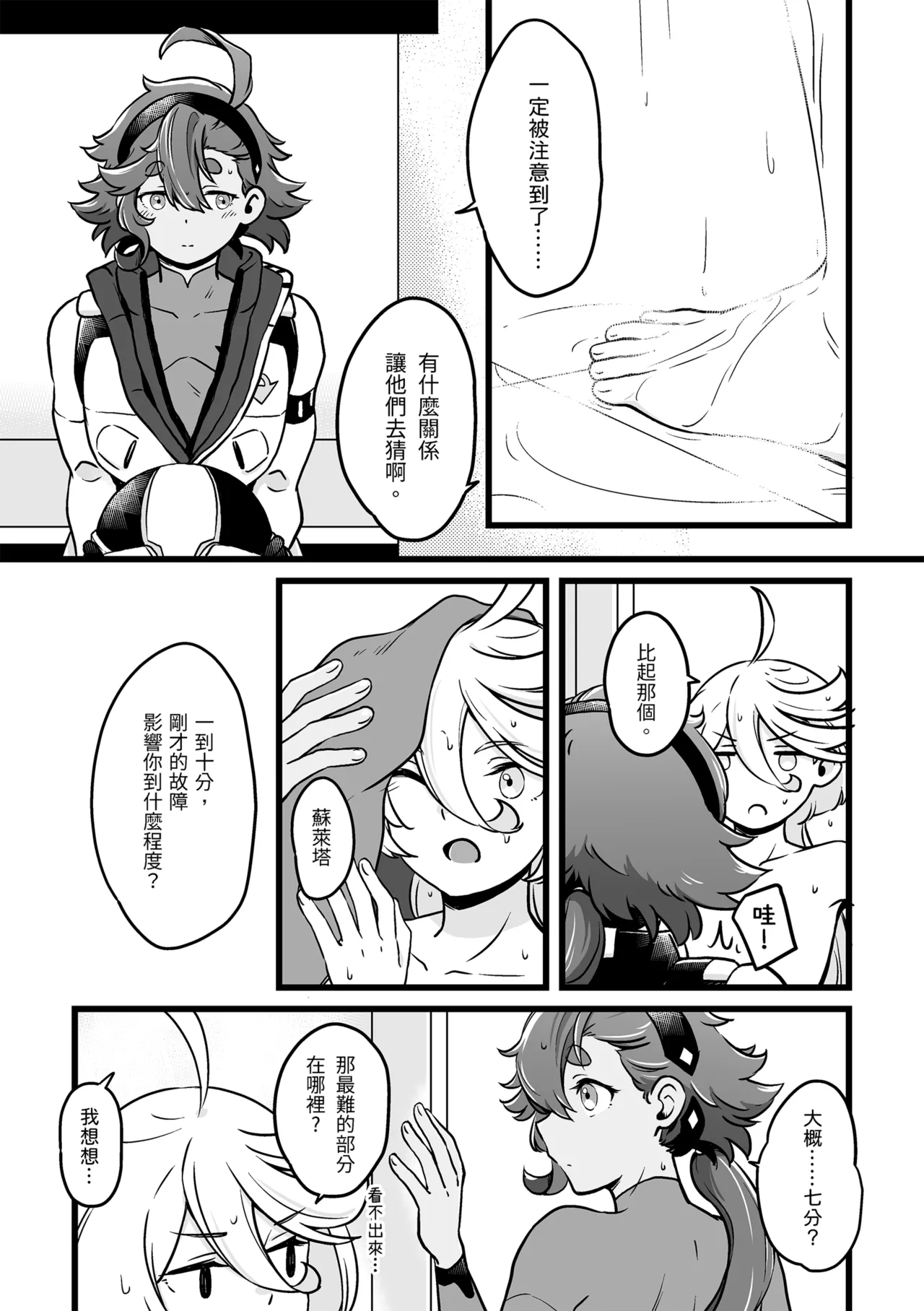 很明顯吧 - Page 4