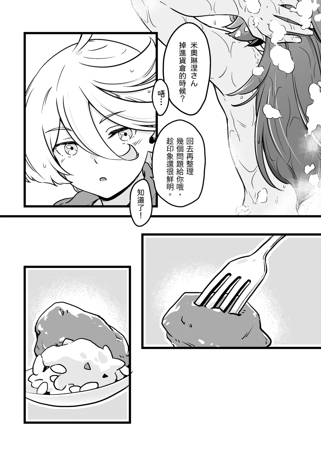 很明顯吧 - Page 5