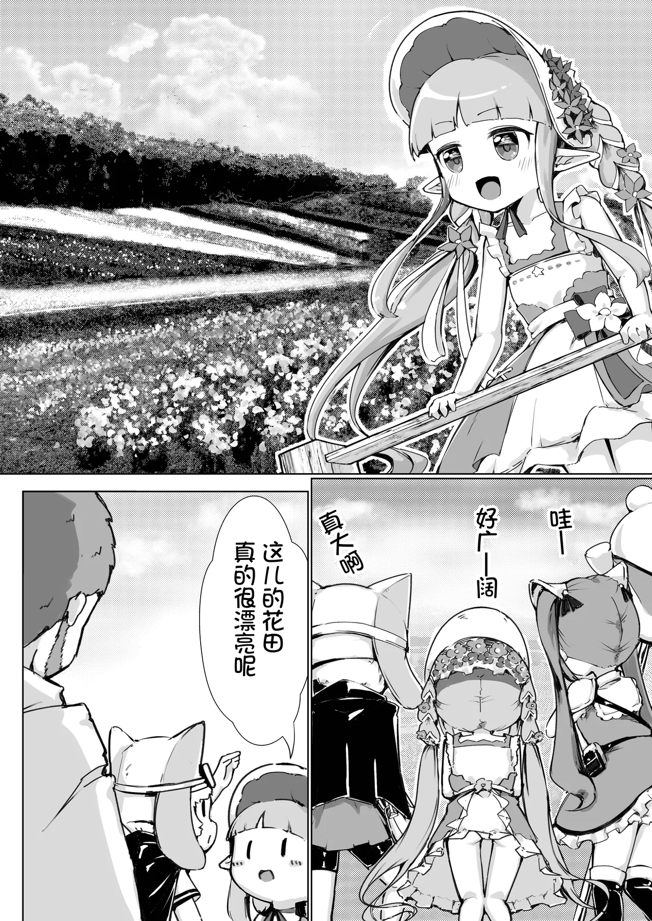 Page 3 of Hentai-san wa Dochira desu ka?