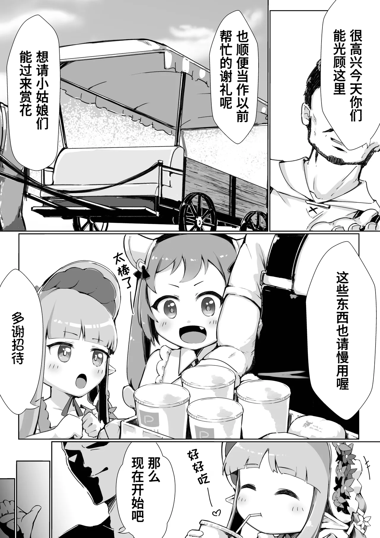 Page 4 of Hentai-san wa Dochira desu ka?