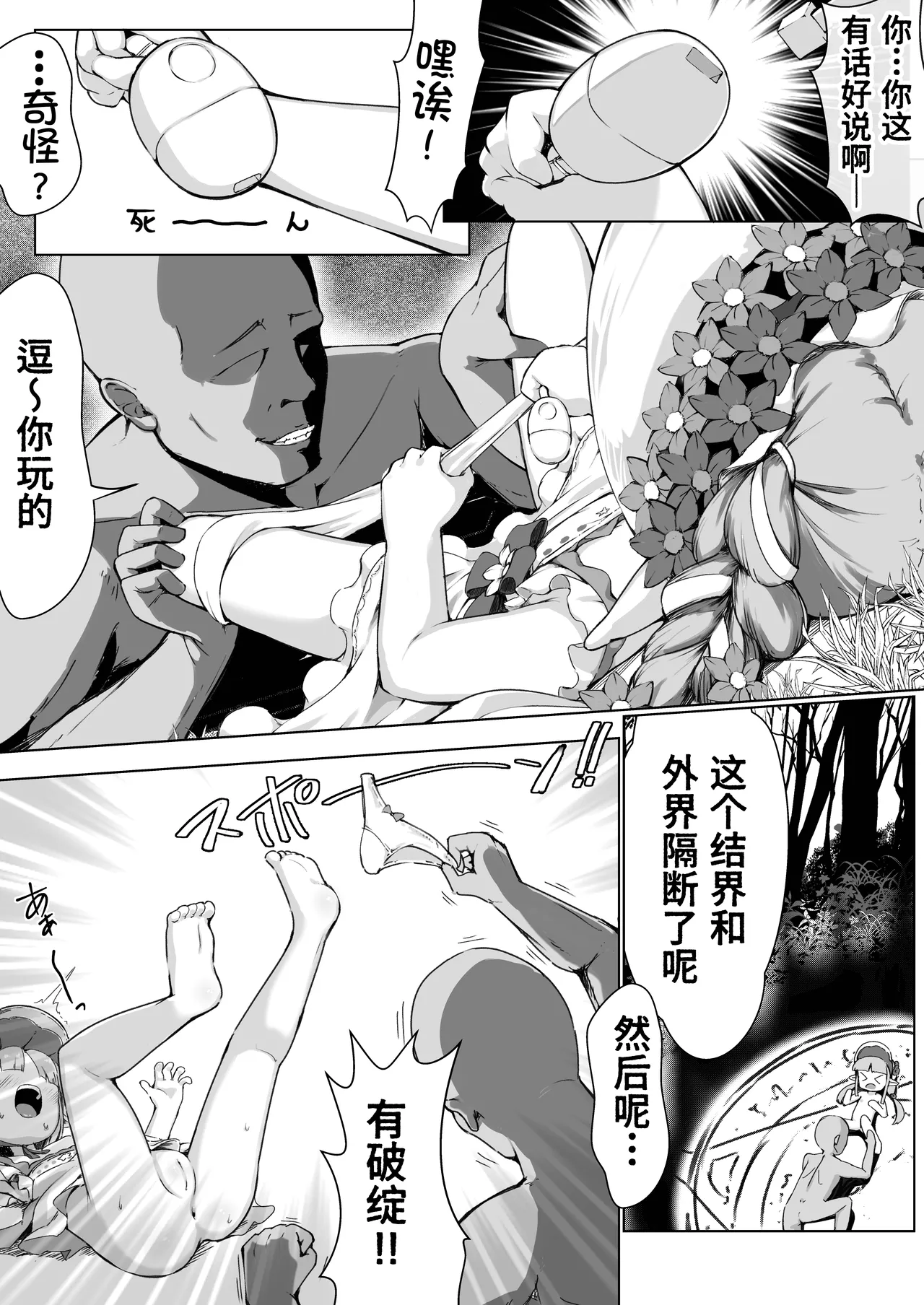 Page 7 of Hentai-san wa Dochira desu ka?