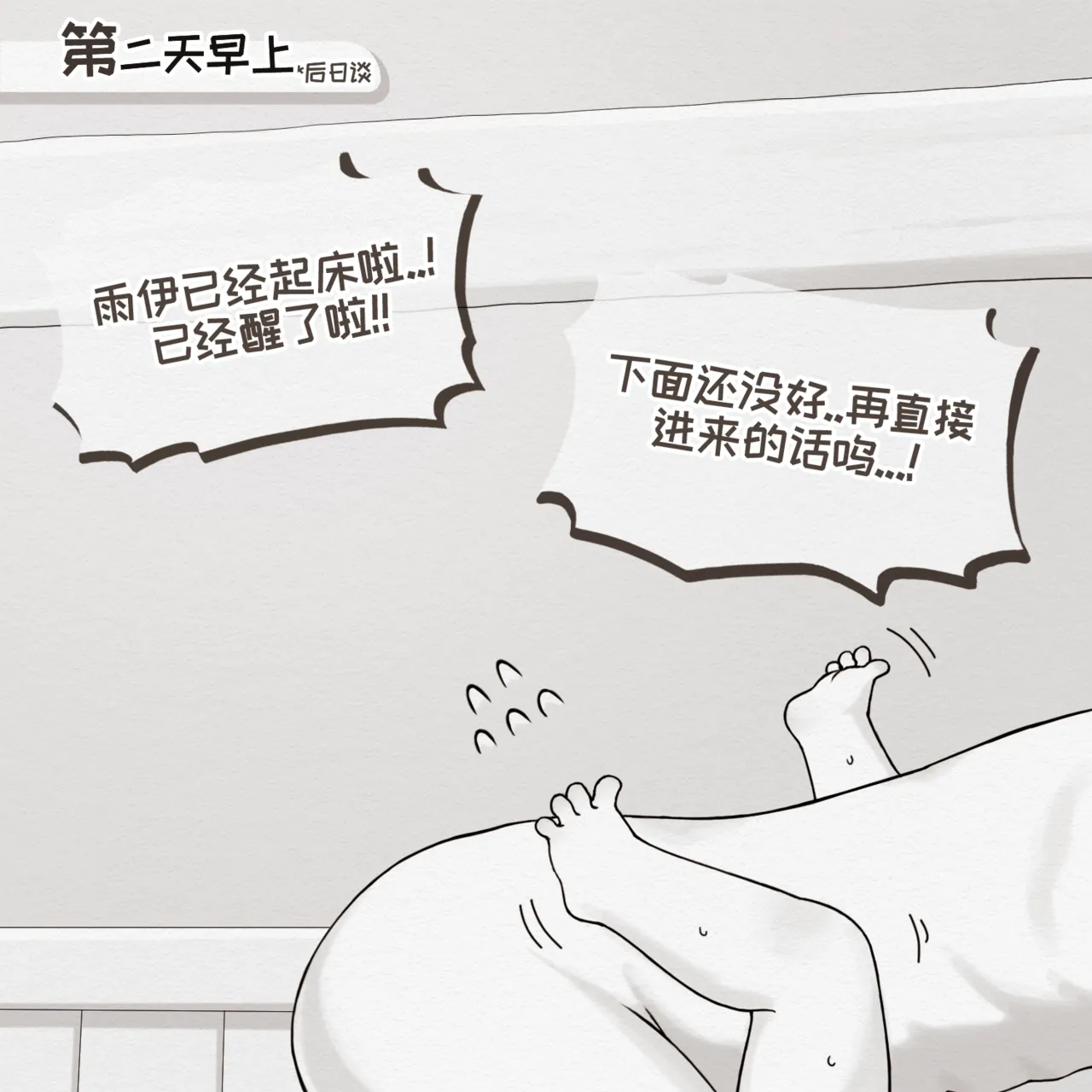 Page 12 of 嘘...雨伊正在体验第一次噢 [优小C个人机翻润色] [Humano]【Trickcal Revive 穿越异世界恶作剧 嘟嘟脸恶作剧】