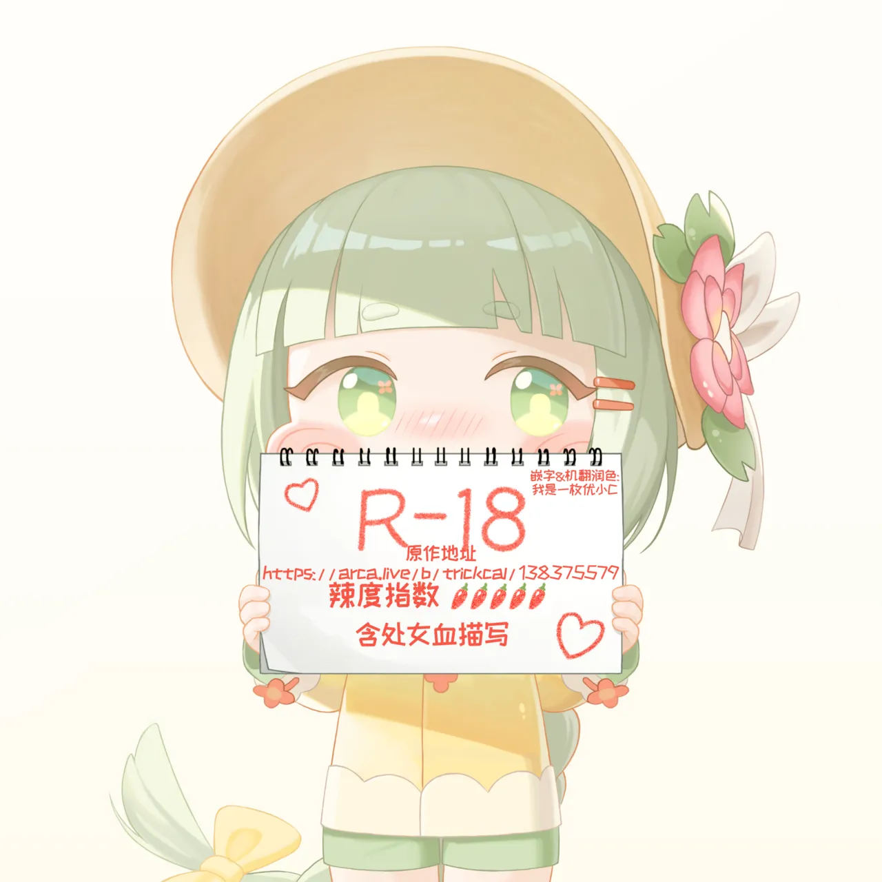 Page 2 of 嘘...雨伊正在体验第一次噢 [优小C个人机翻润色] [Humano]【Trickcal Revive 穿越异世界恶作剧 嘟嘟脸恶作剧】