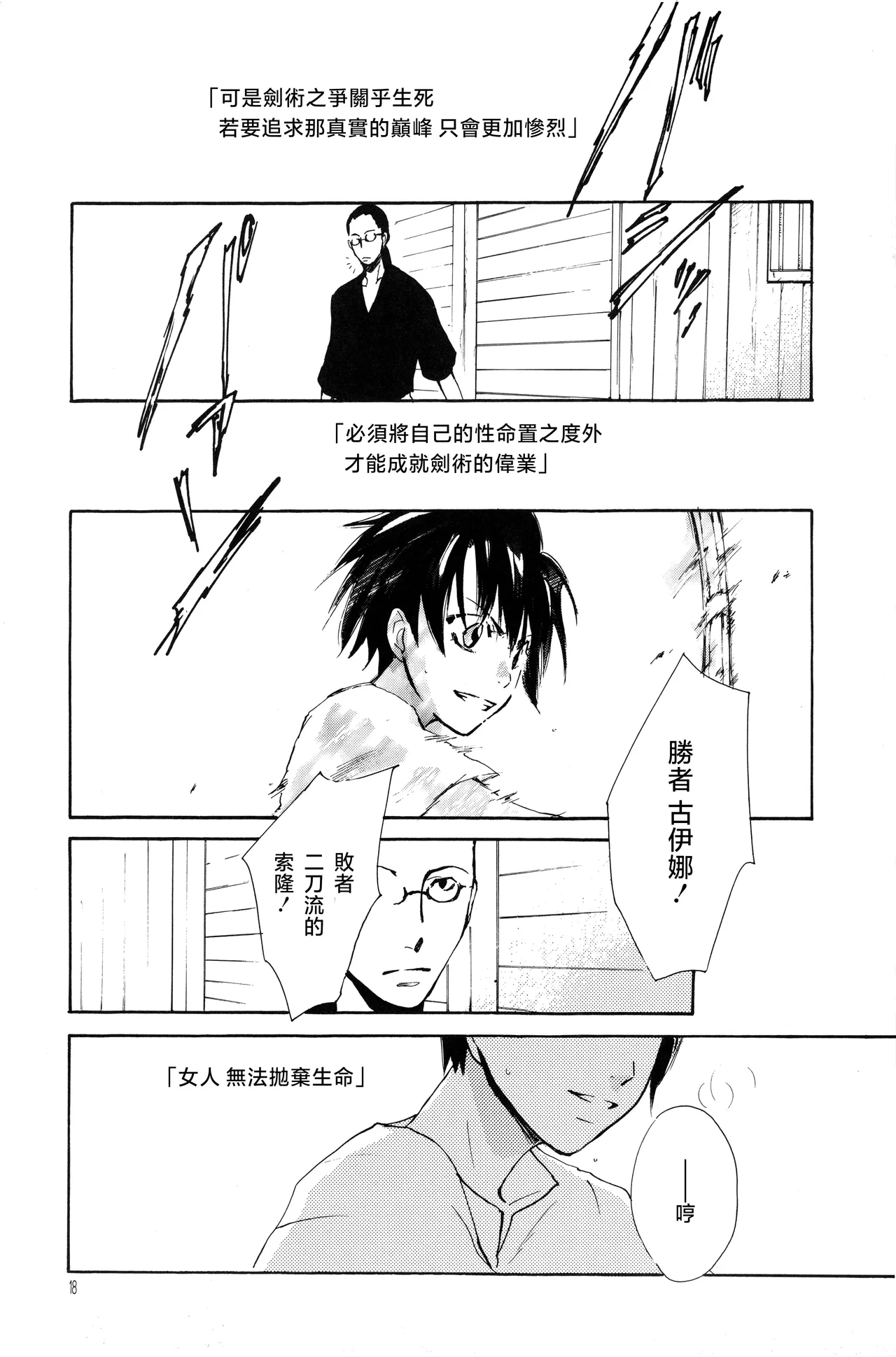 月光洪水 - Page 13