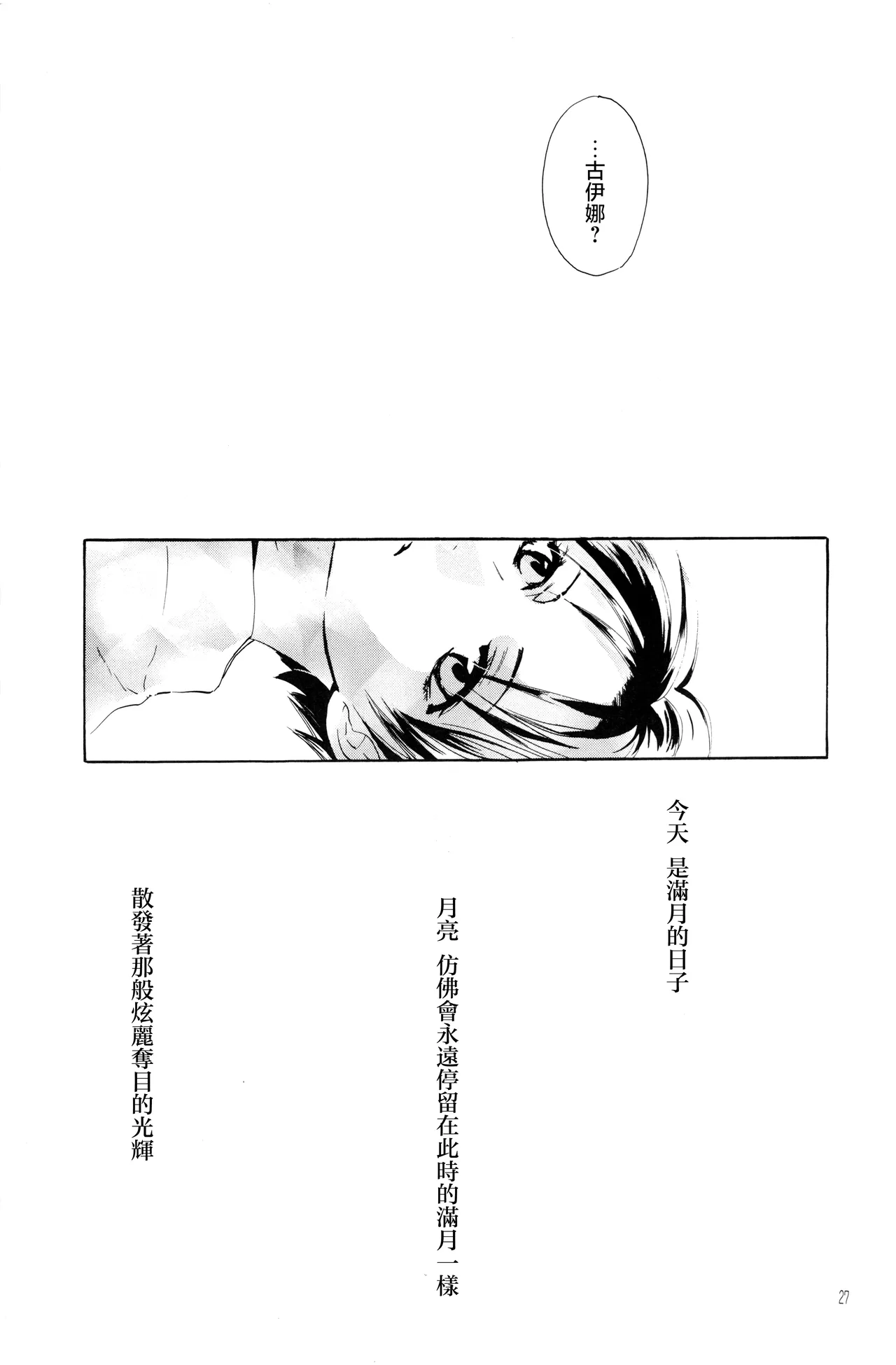 Page 22 of 月光洪水