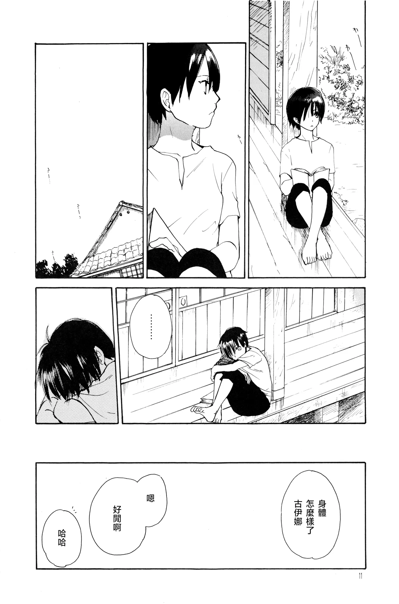 Page 6 of 月光洪水