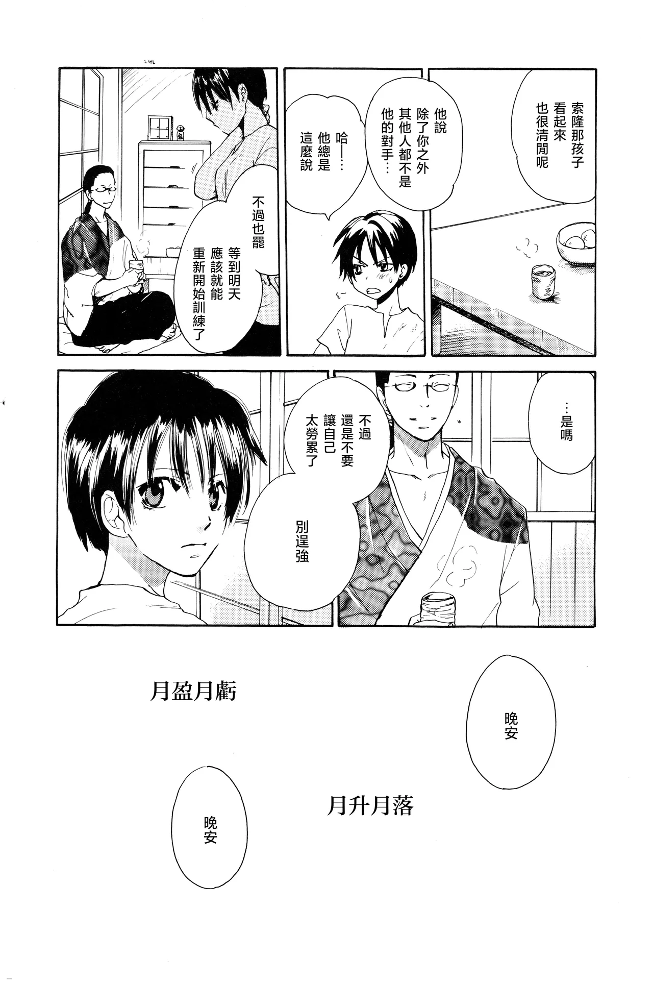 Page 7 of 月光洪水