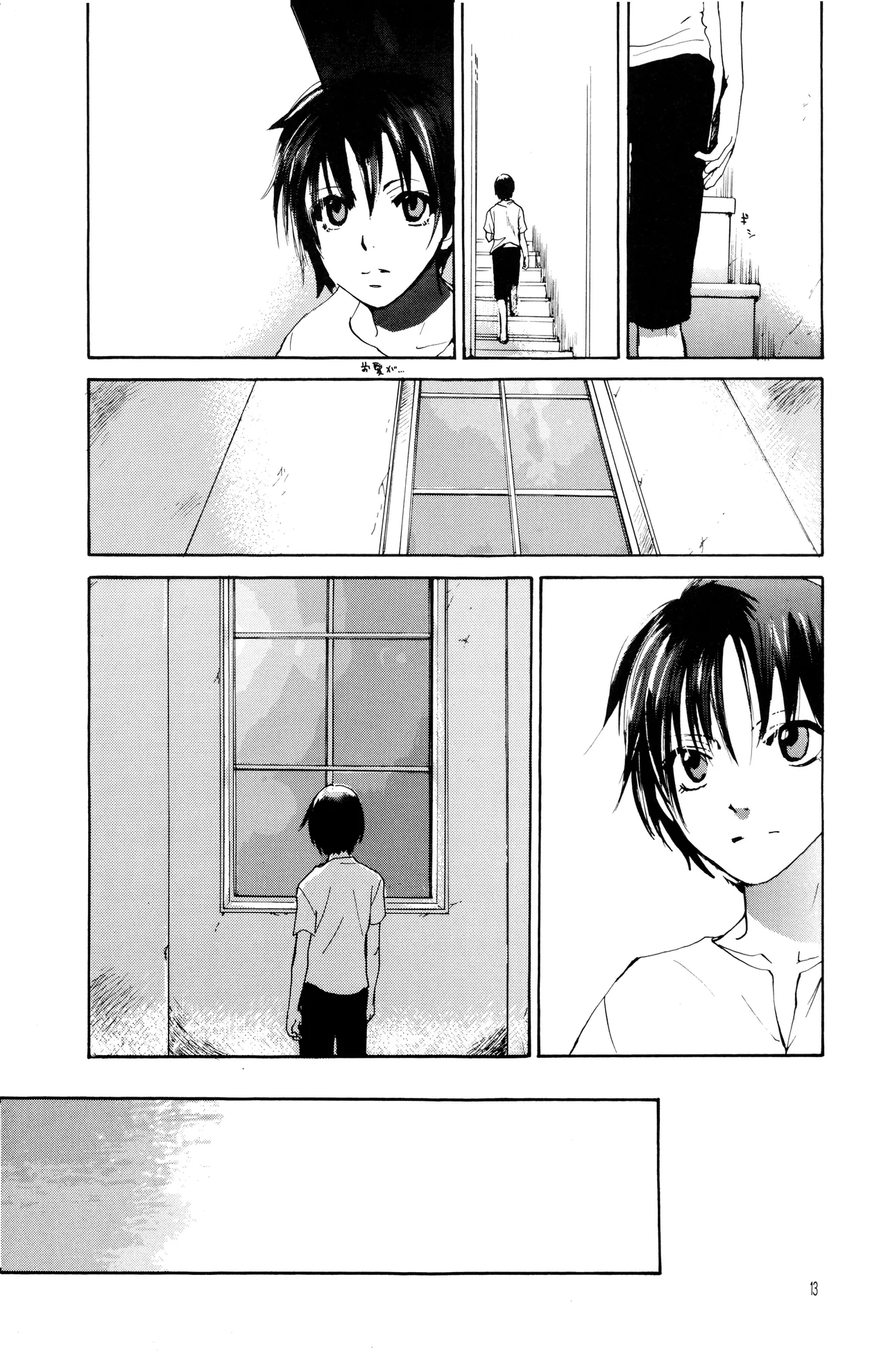 月光洪水 - Page 8