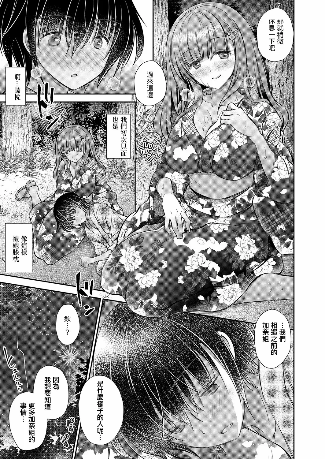 Page 113 of 好きな娘のお姉さん