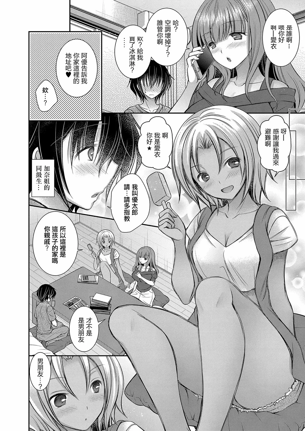 好きな娘のお姉さん - Page 116