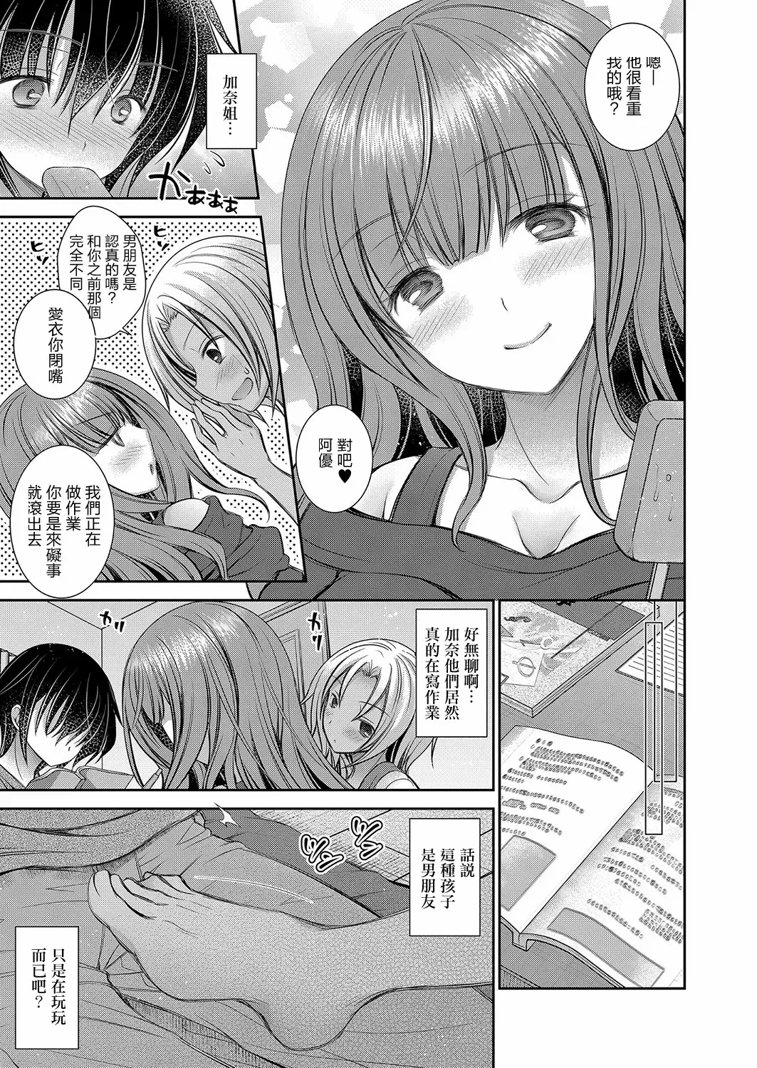 好きな娘のお姉さん - Page 117