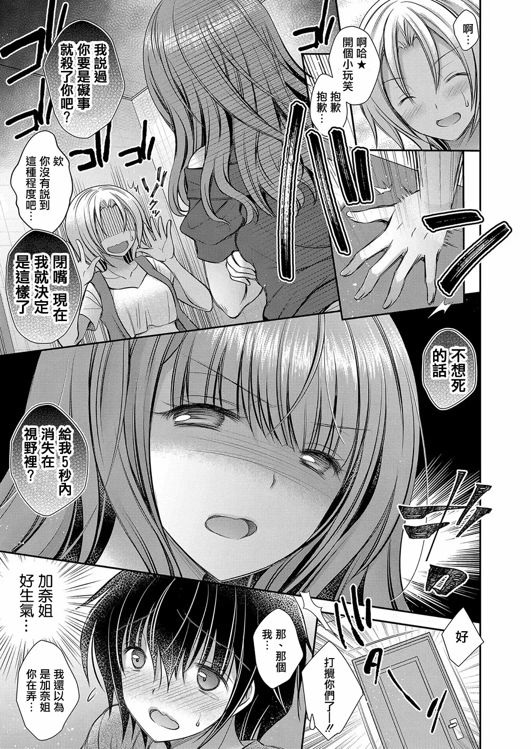 Page 121 of 好きな娘のお姉さん