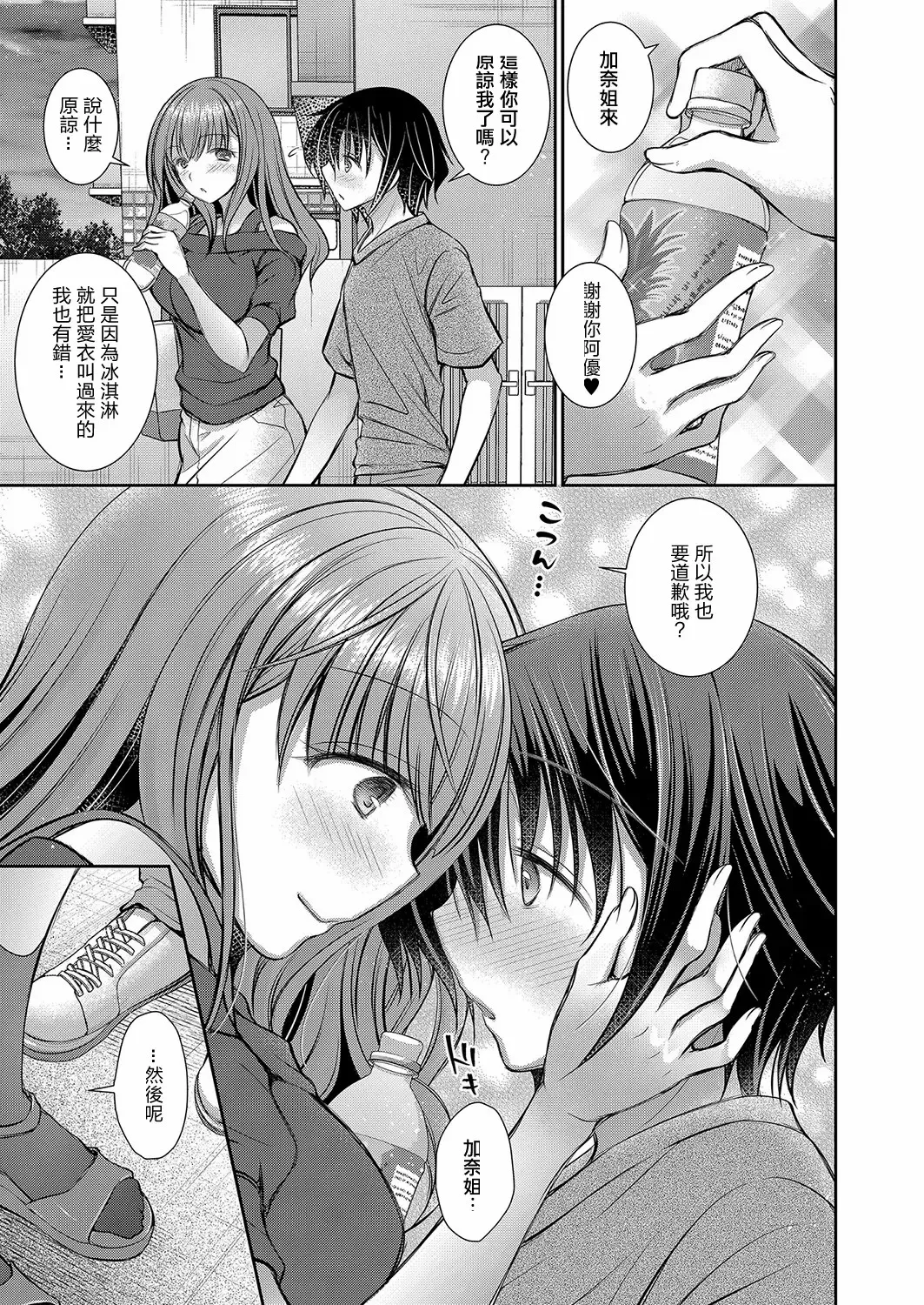Page 137 of 好きな娘のお姉さん