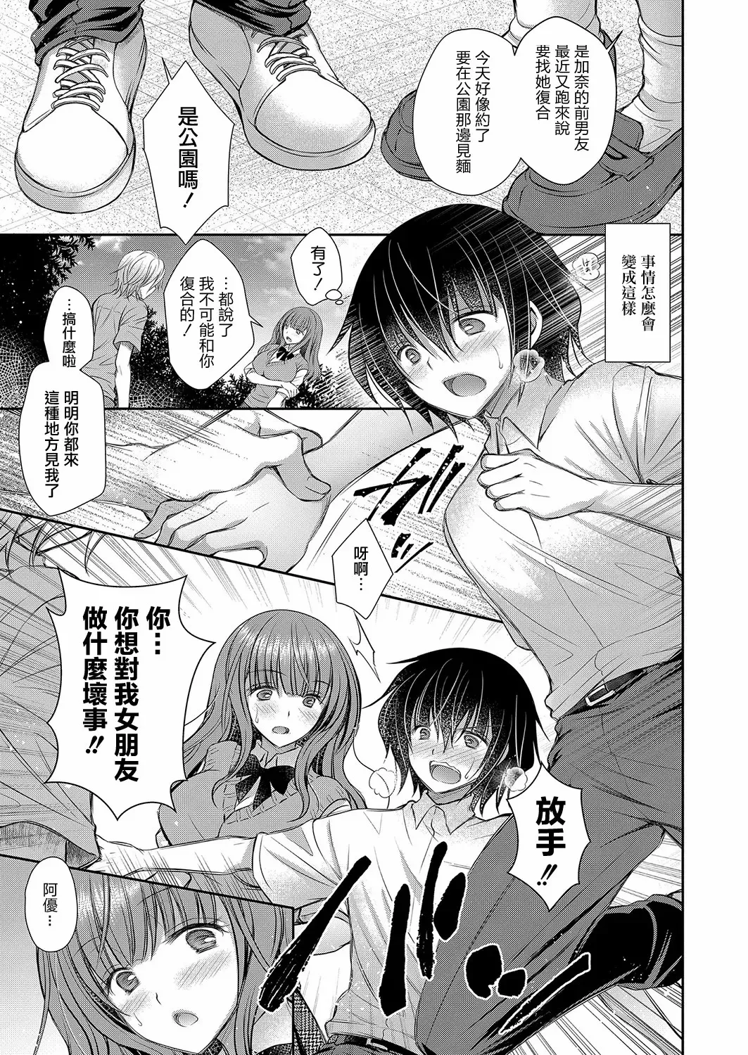 Page 141 of 好きな娘のお姉さん