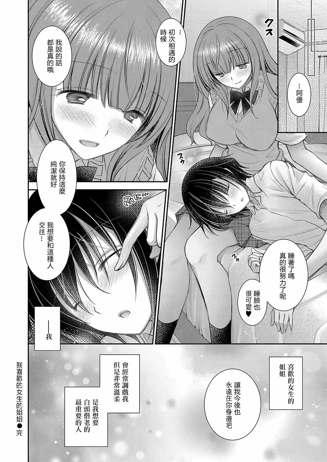 Page 162 of 好きな娘のお姉さん