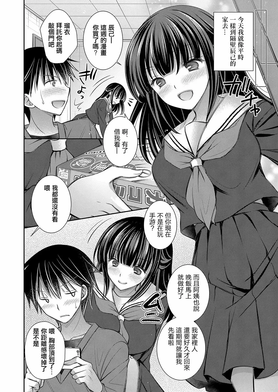 好きな娘のお姉さん - Page 166