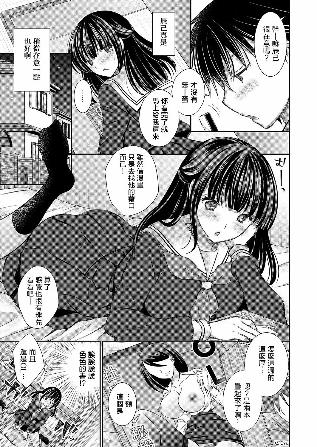 Page 167 of 好きな娘のお姉さん