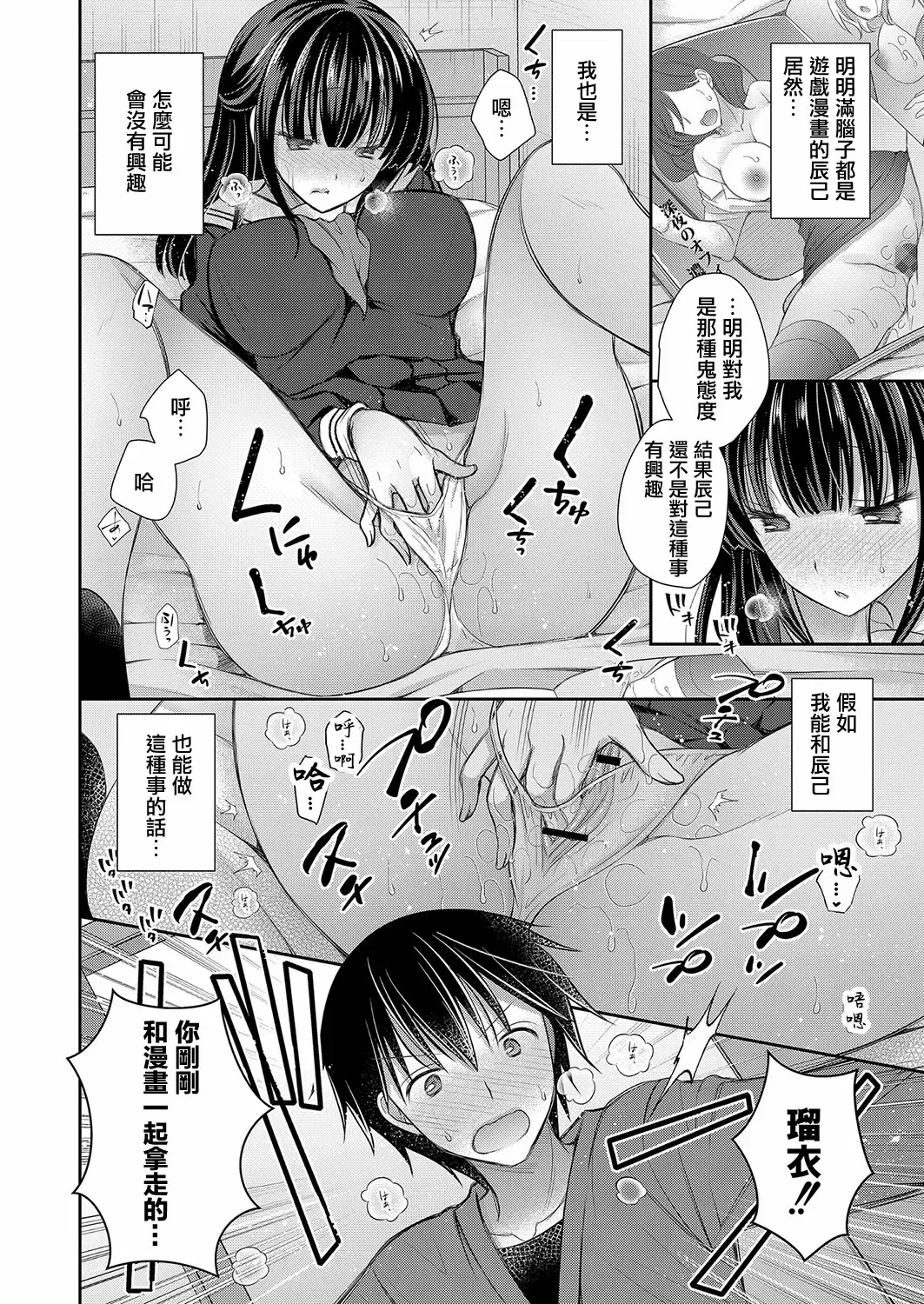 好きな娘のお姉さん - Page 168