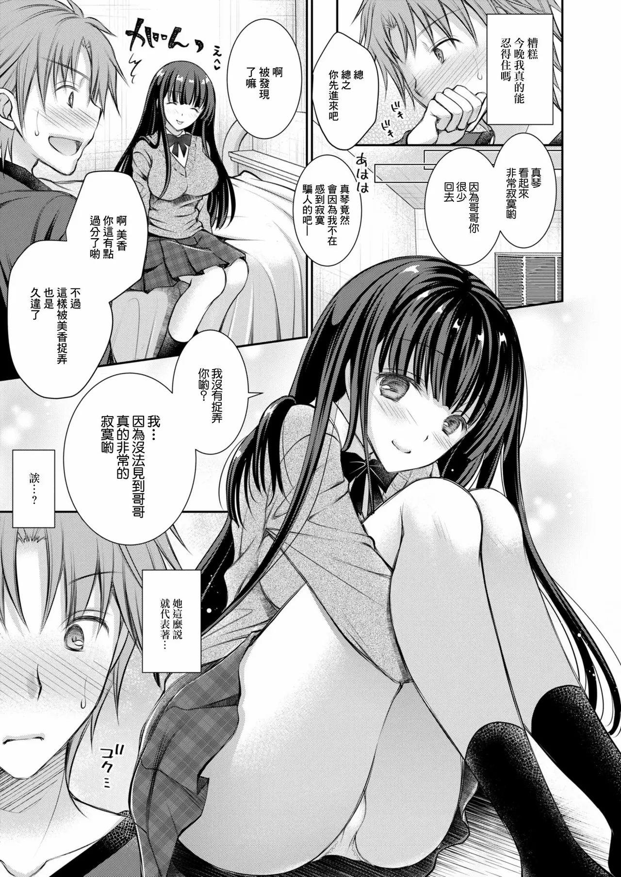 Page 187 of 好きな娘のお姉さん