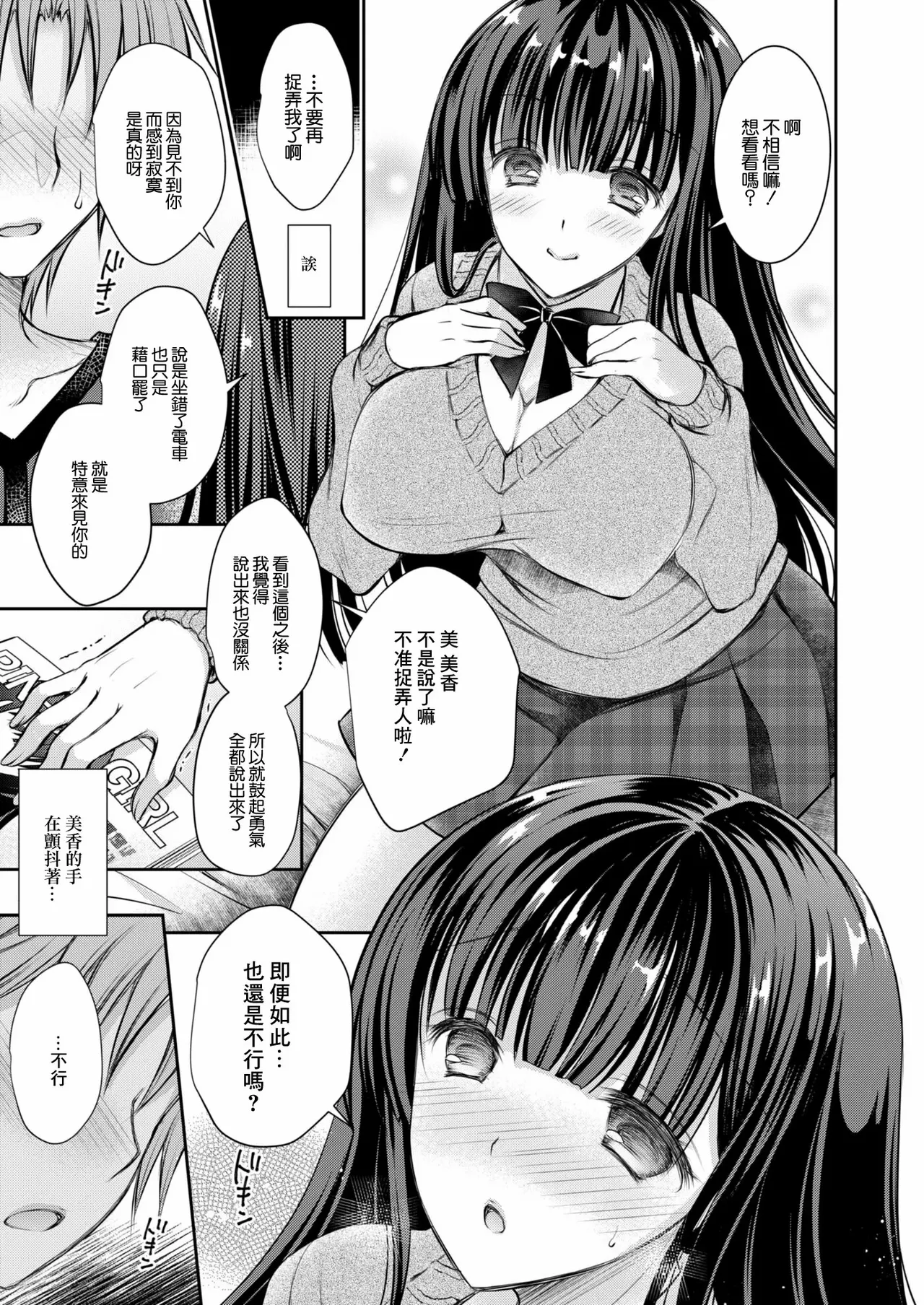 好きな娘のお姉さん - Page 189